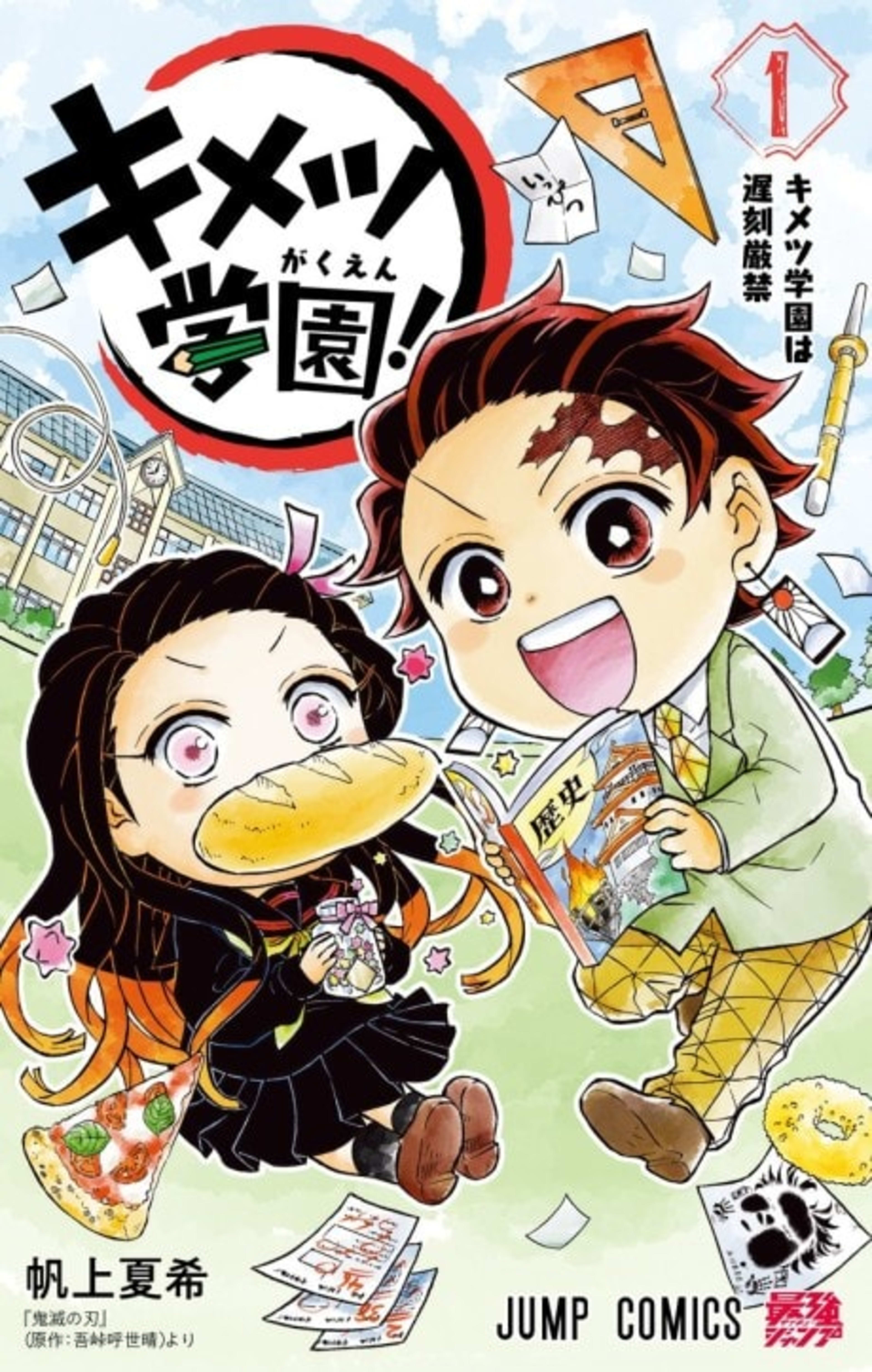 Demon Slayer: Kimetsu Academy cover — © Viz Media