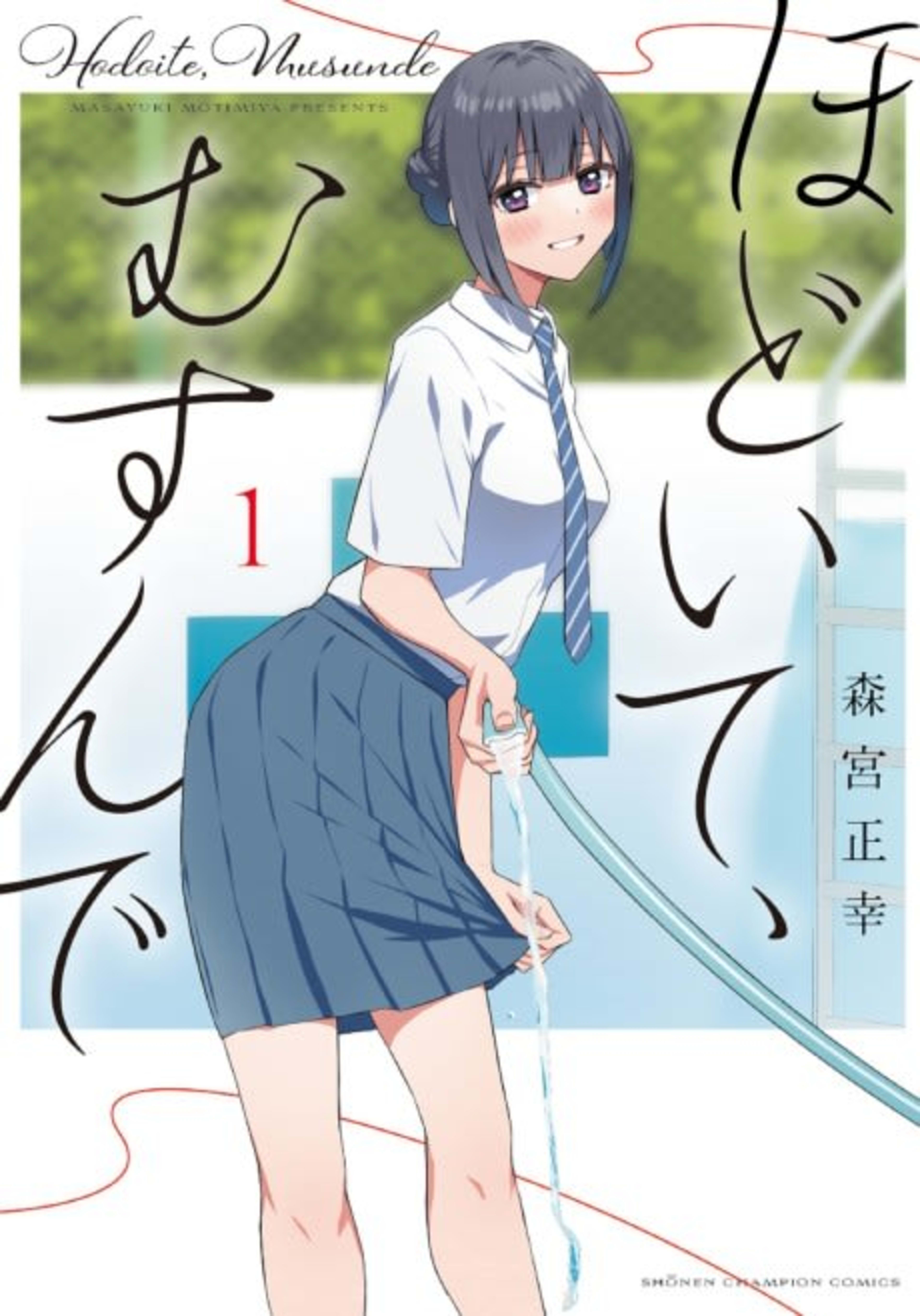 Hodoite, Musunde cover — © Viz Media