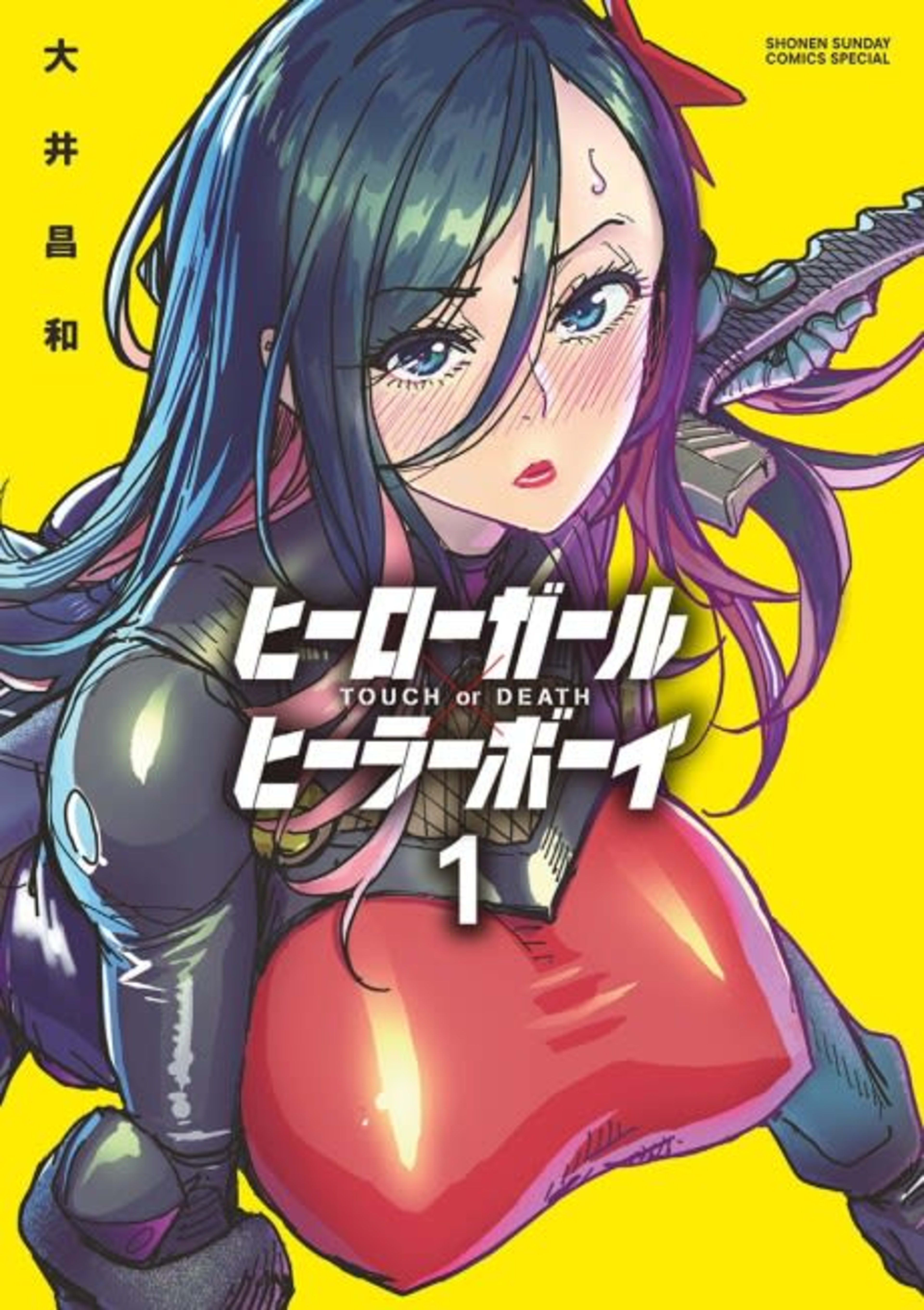 Hero Girl x Healer Boy: Touch or Death cover — © Viz Media