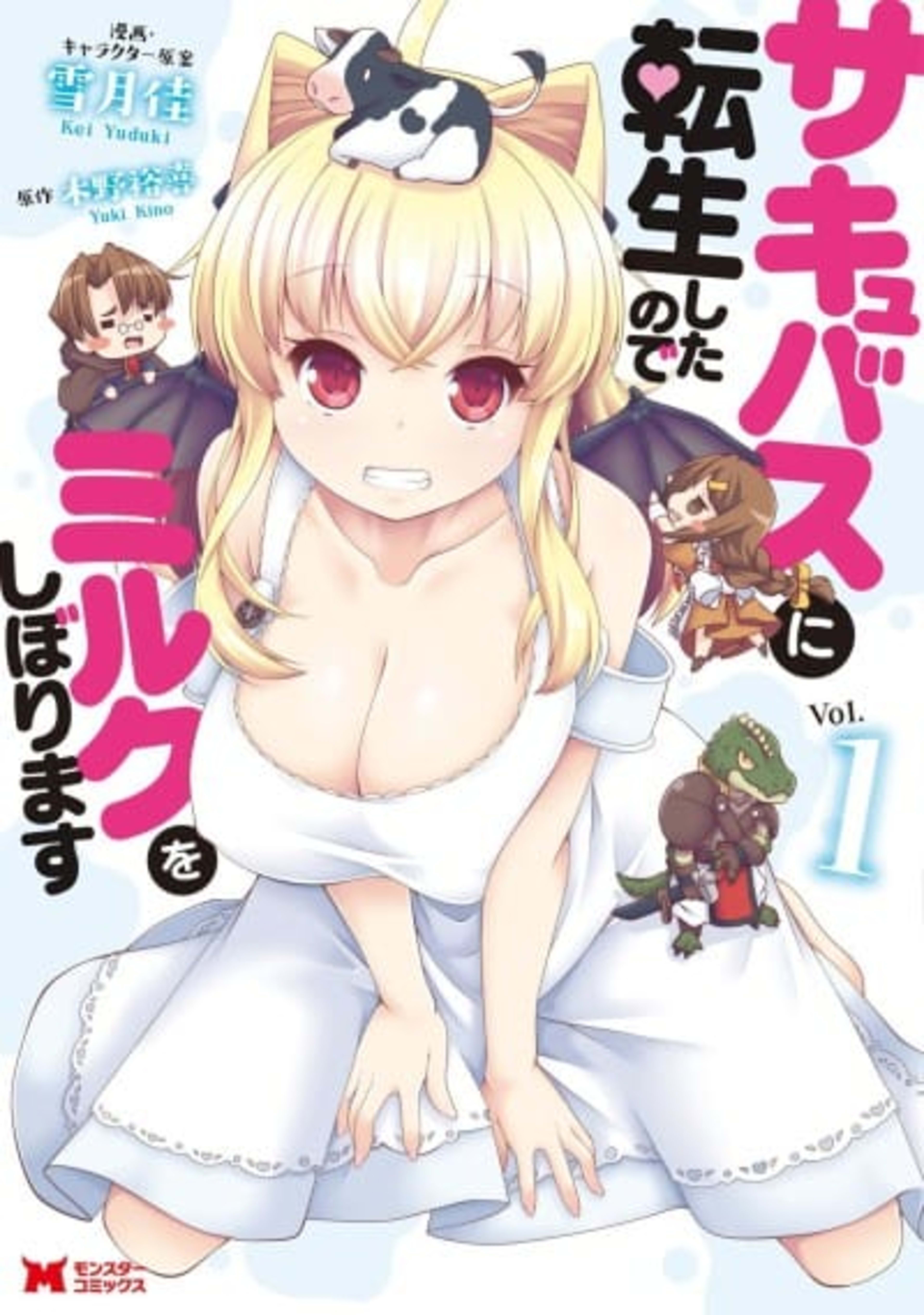 Succubus ni Tensei shita node Milk wo Shiborimasu cover — © Viz Media