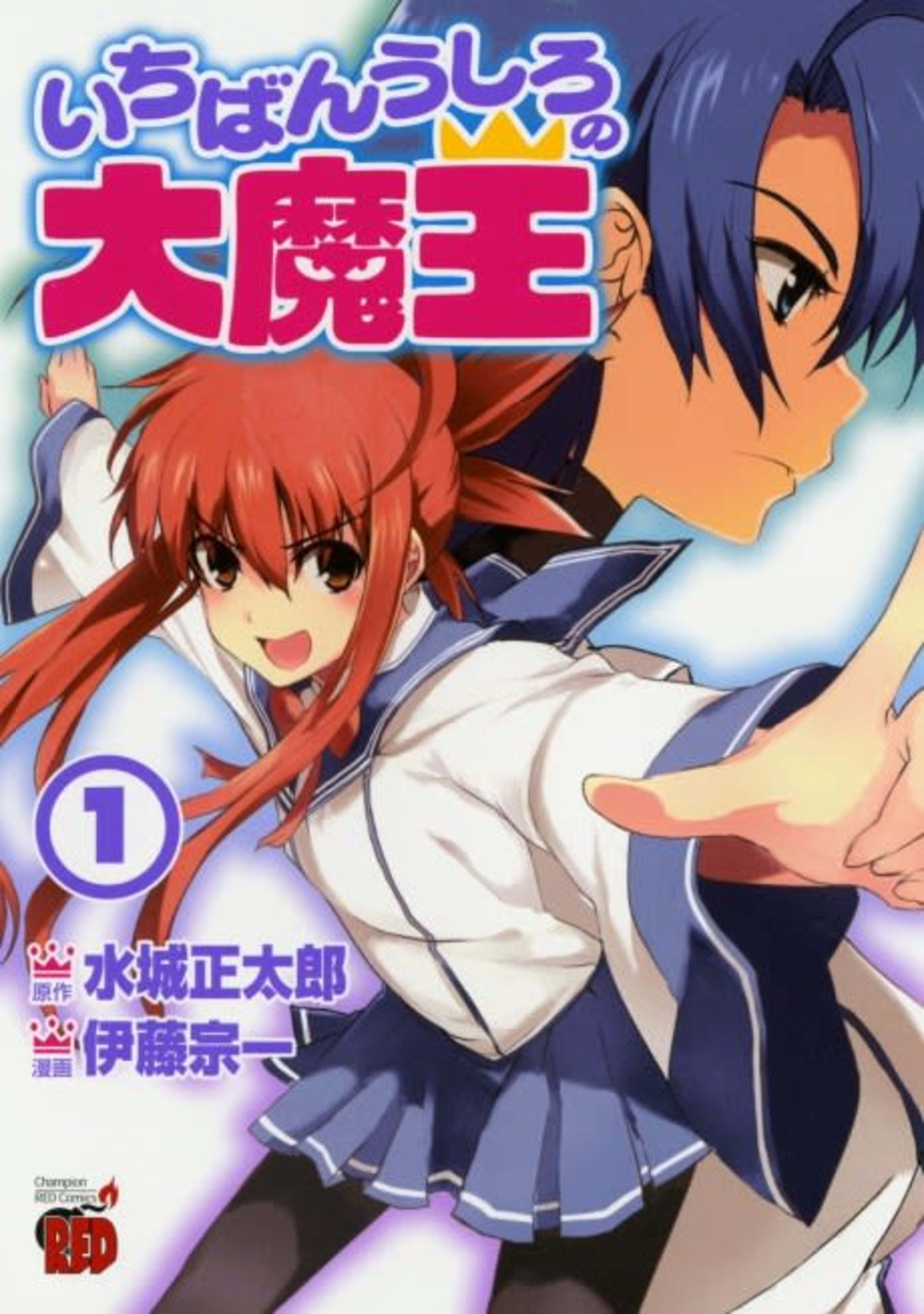 Ichiban Ushiro no Daimaou cover — © Viz Media