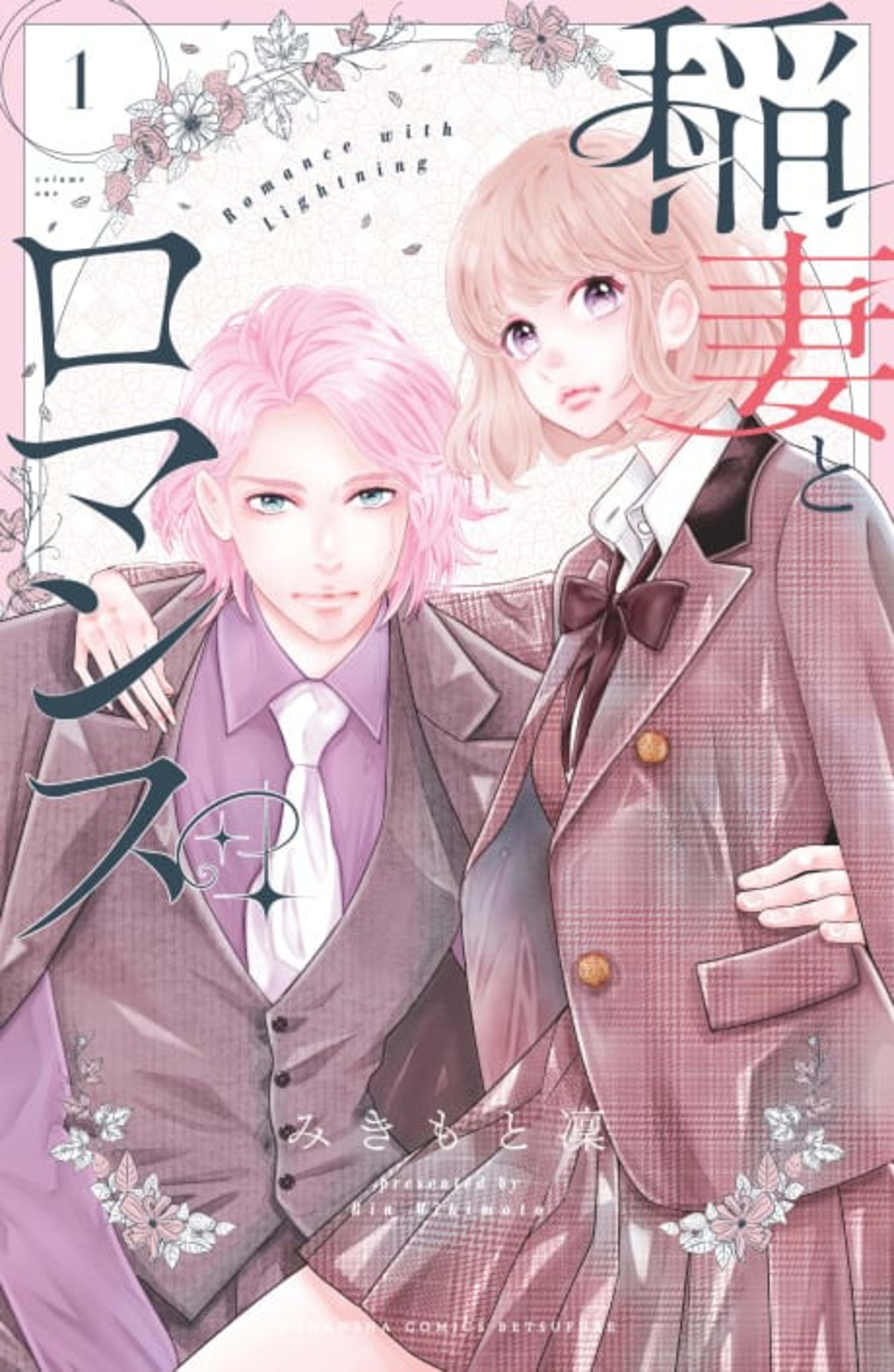 Lightning and Romance cover — © Kodansha Comics