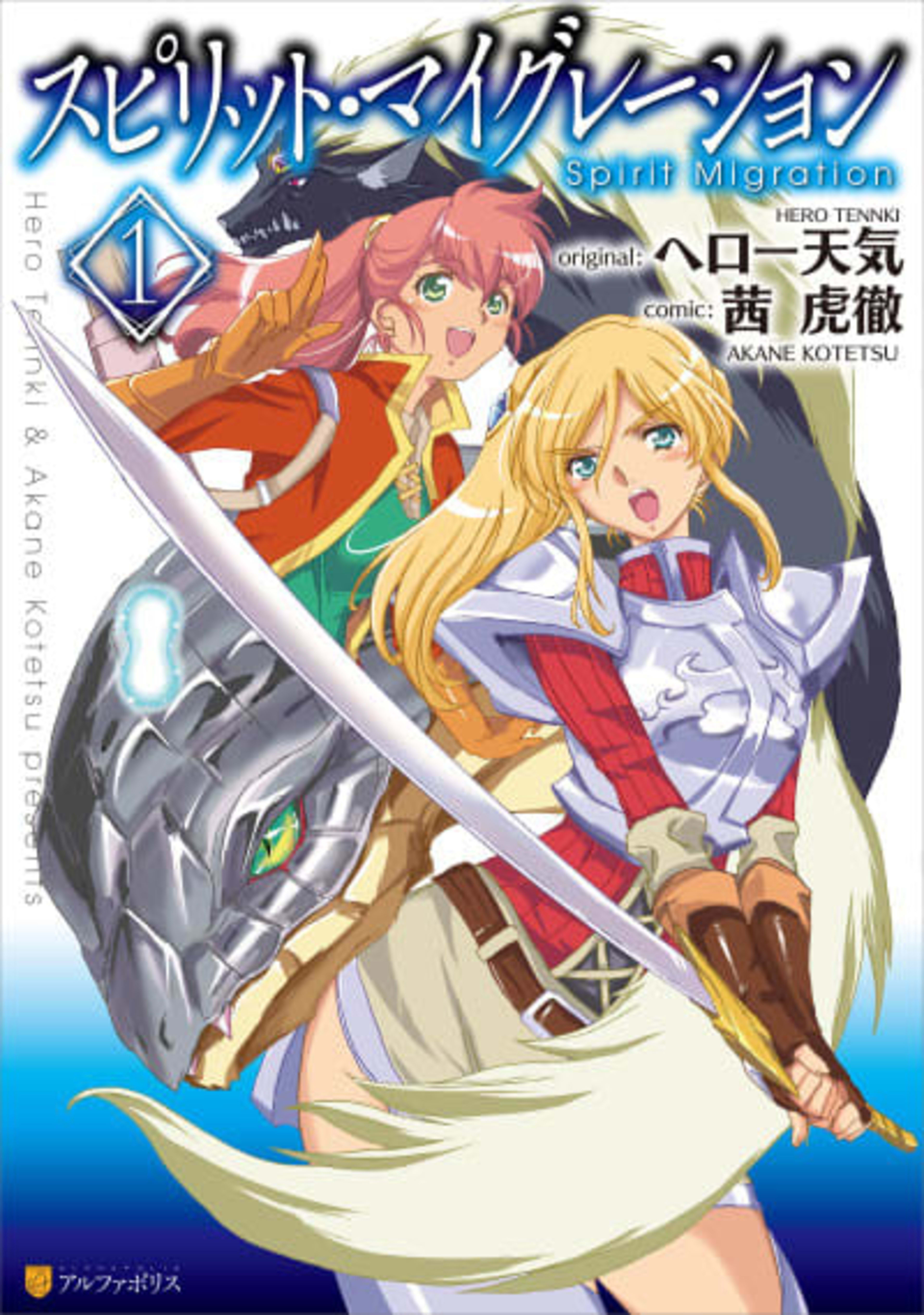 Spirit Migration cover — © Viz Media