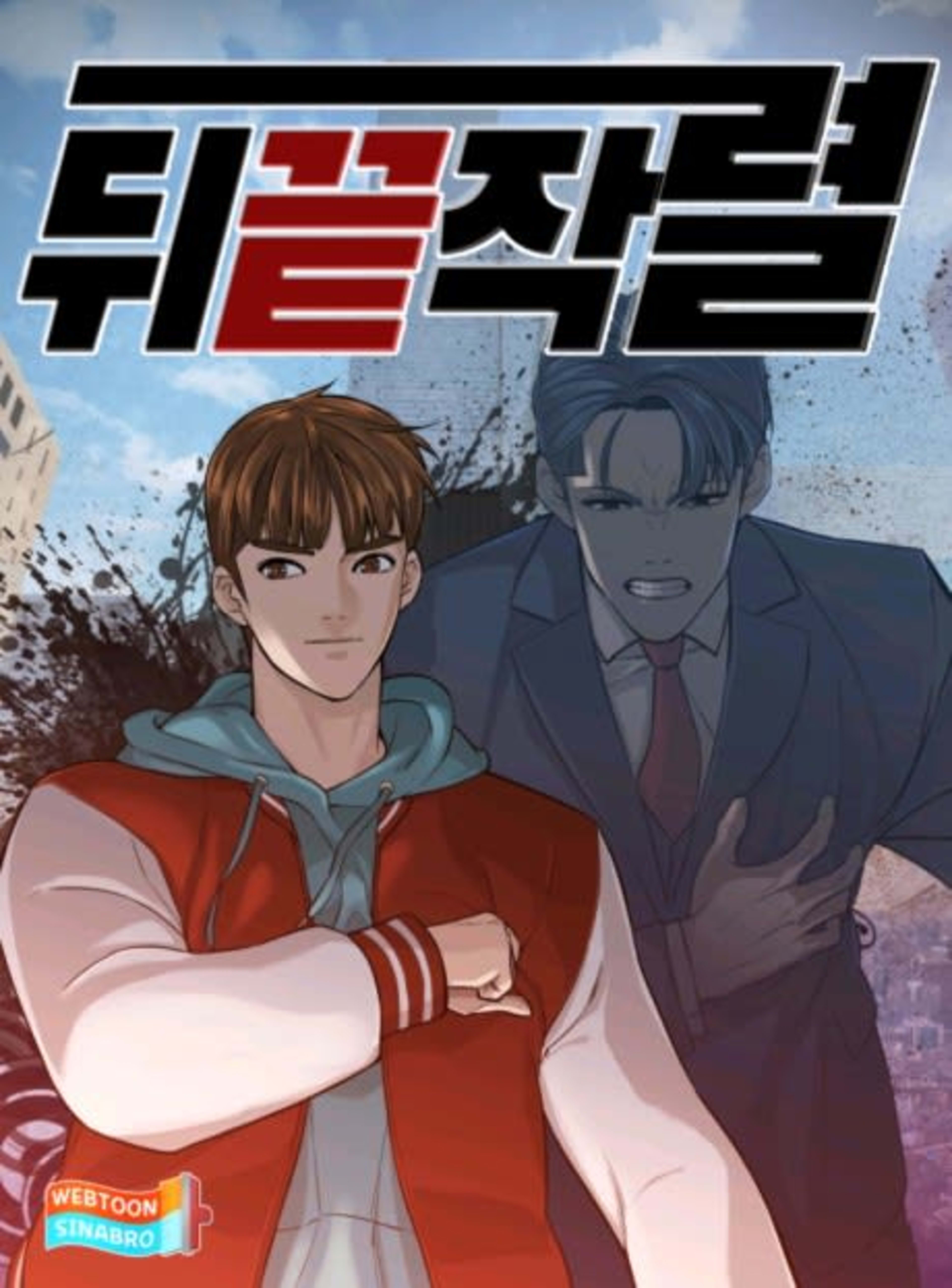 Dwikkeutjangnyeol cover — © Yen Press