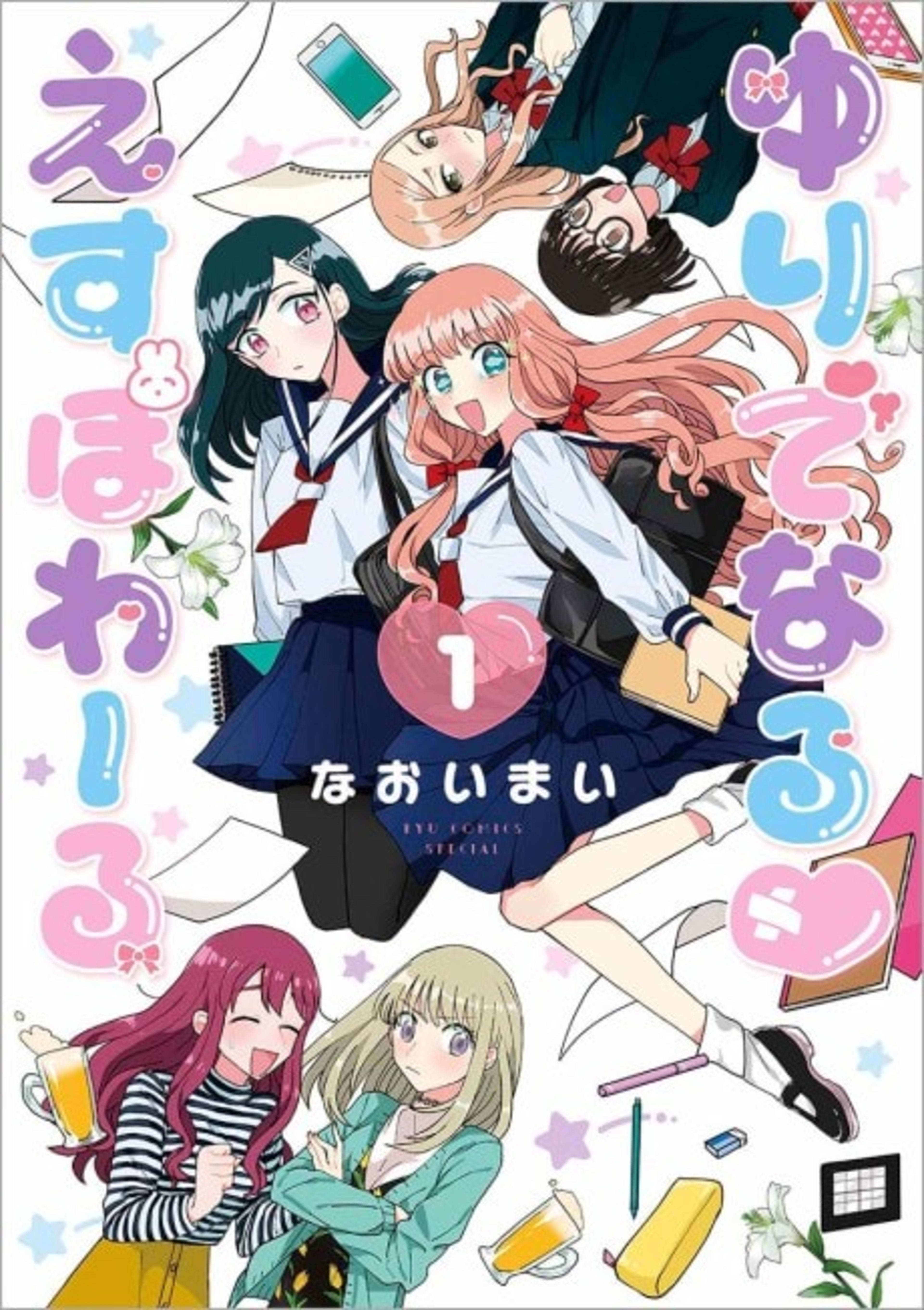 Yuri Espoir cover — © Tokyopop
