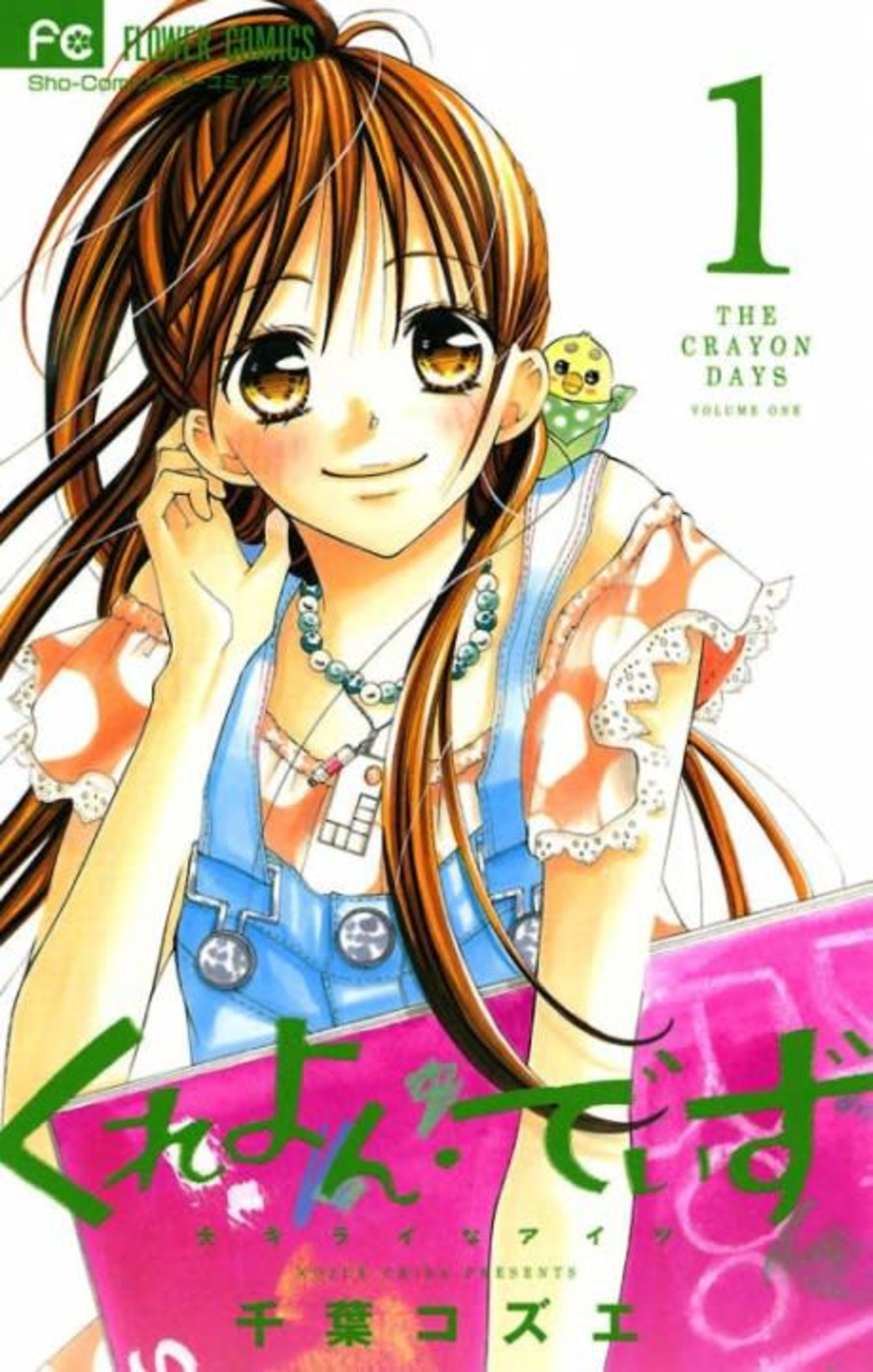 Crayon Days: Daikirai na Aitsu cover — © Viz Media