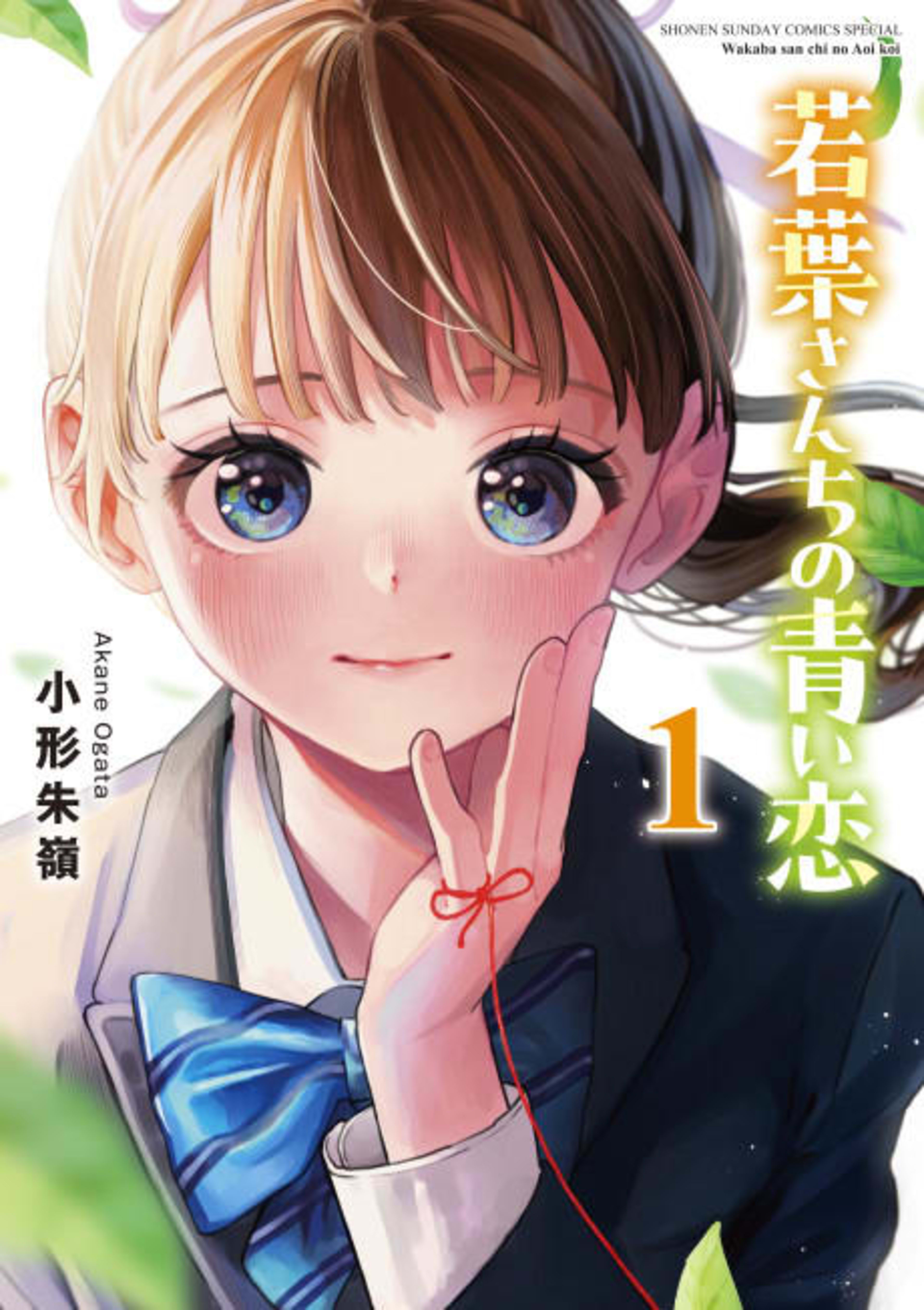 Wakaba-san Chi no Aoi Koi cover — © Viz Media