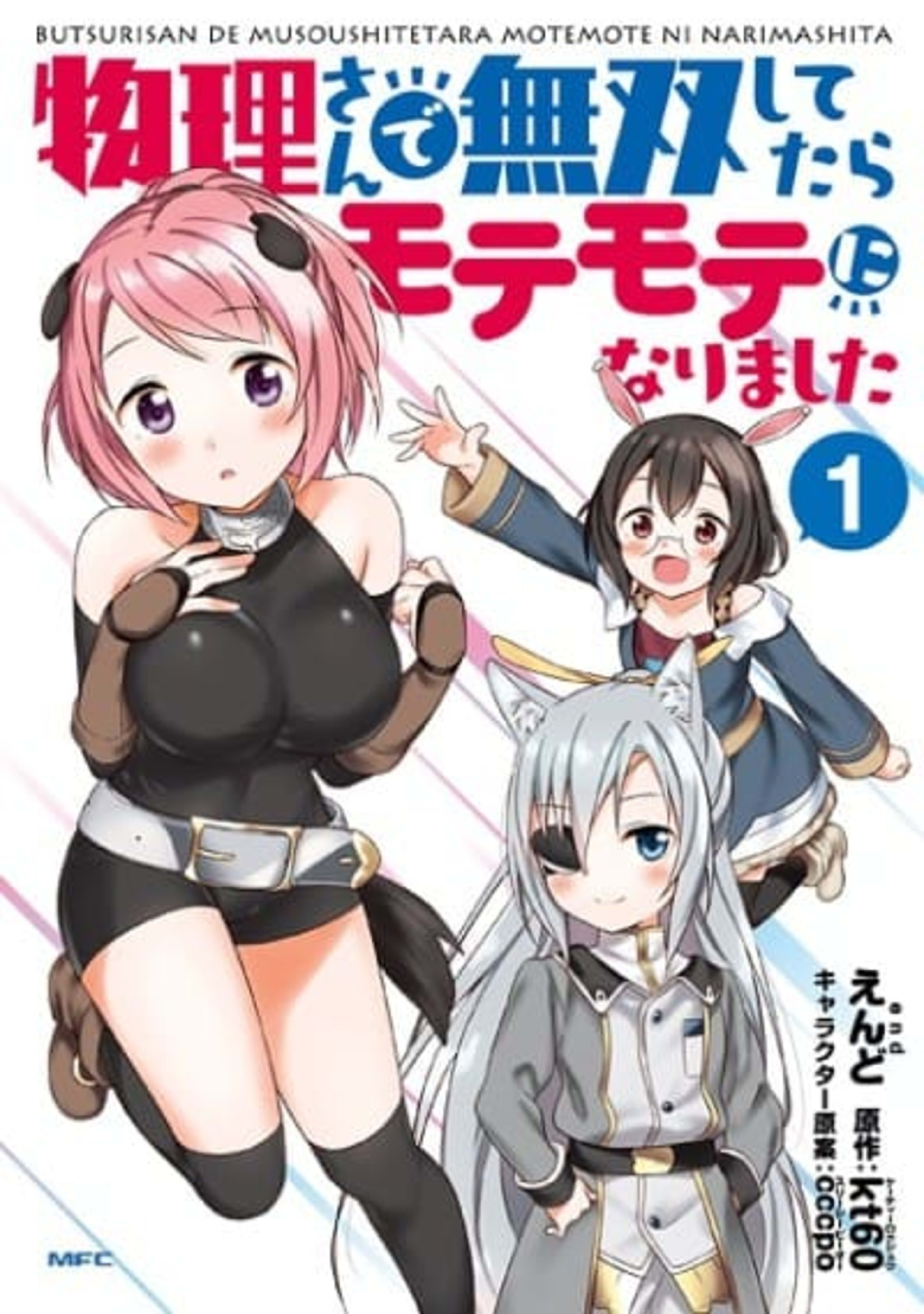 Butsuri-san de Musou shitetara Motemote ni Narimashita cover — © Viz Media