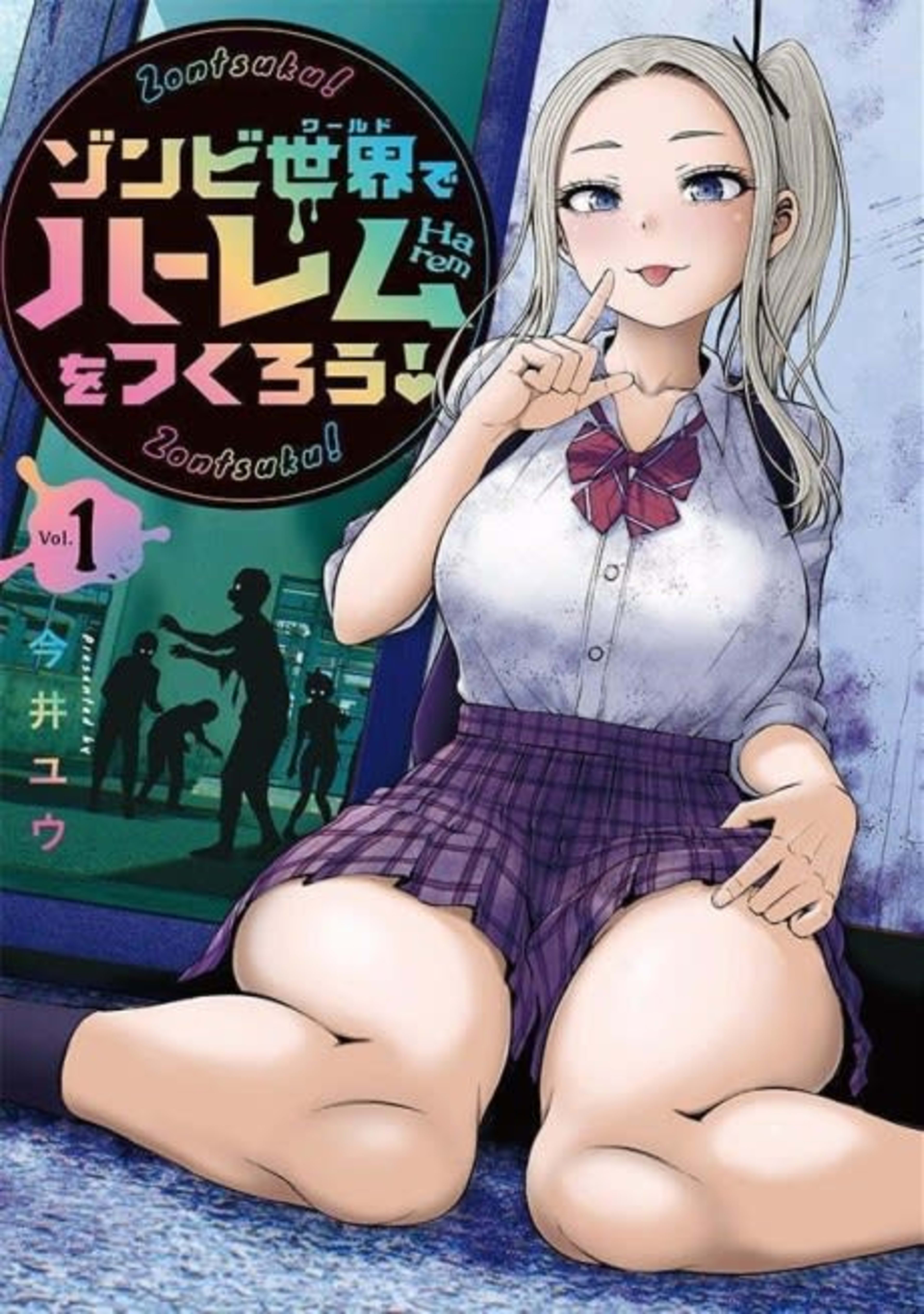 Let’s Make a Harem in a Zombie World! cover — © Seven Seas Entertainment