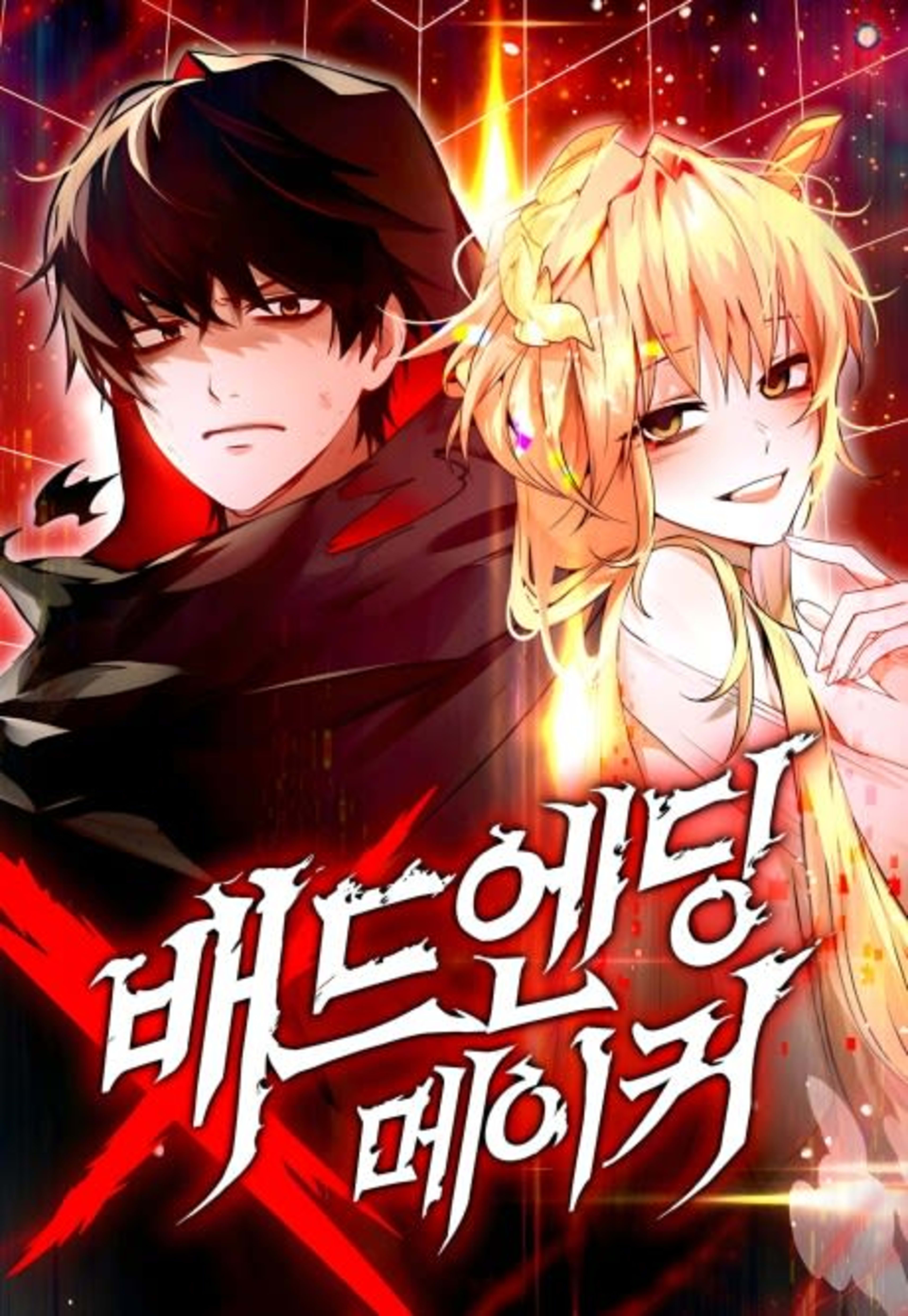 Bad Ending Maker cover — © Yen Press