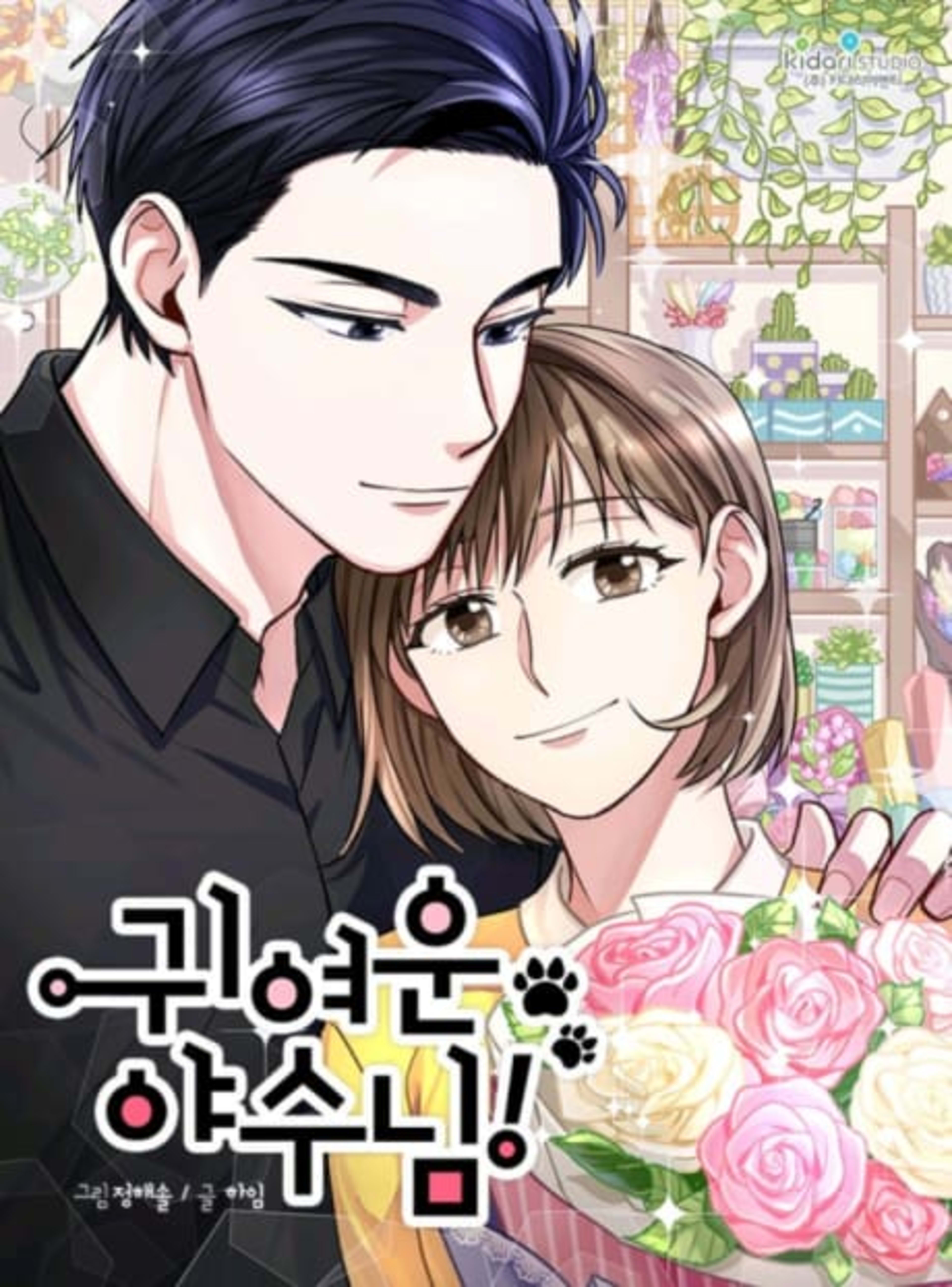 My Cute Beast! cover — © Manta