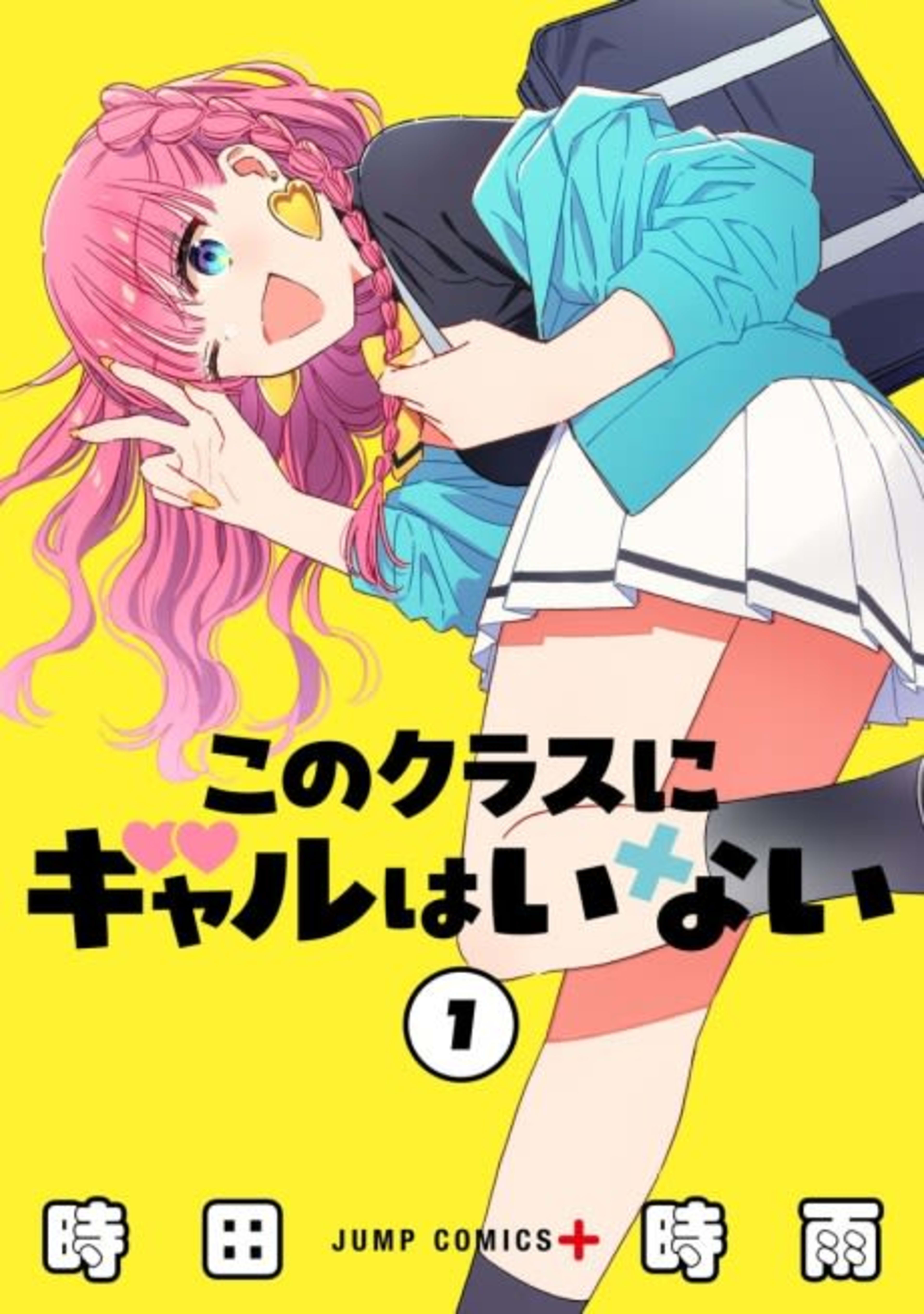 No Gyaru in This Class cover — © Viz Media