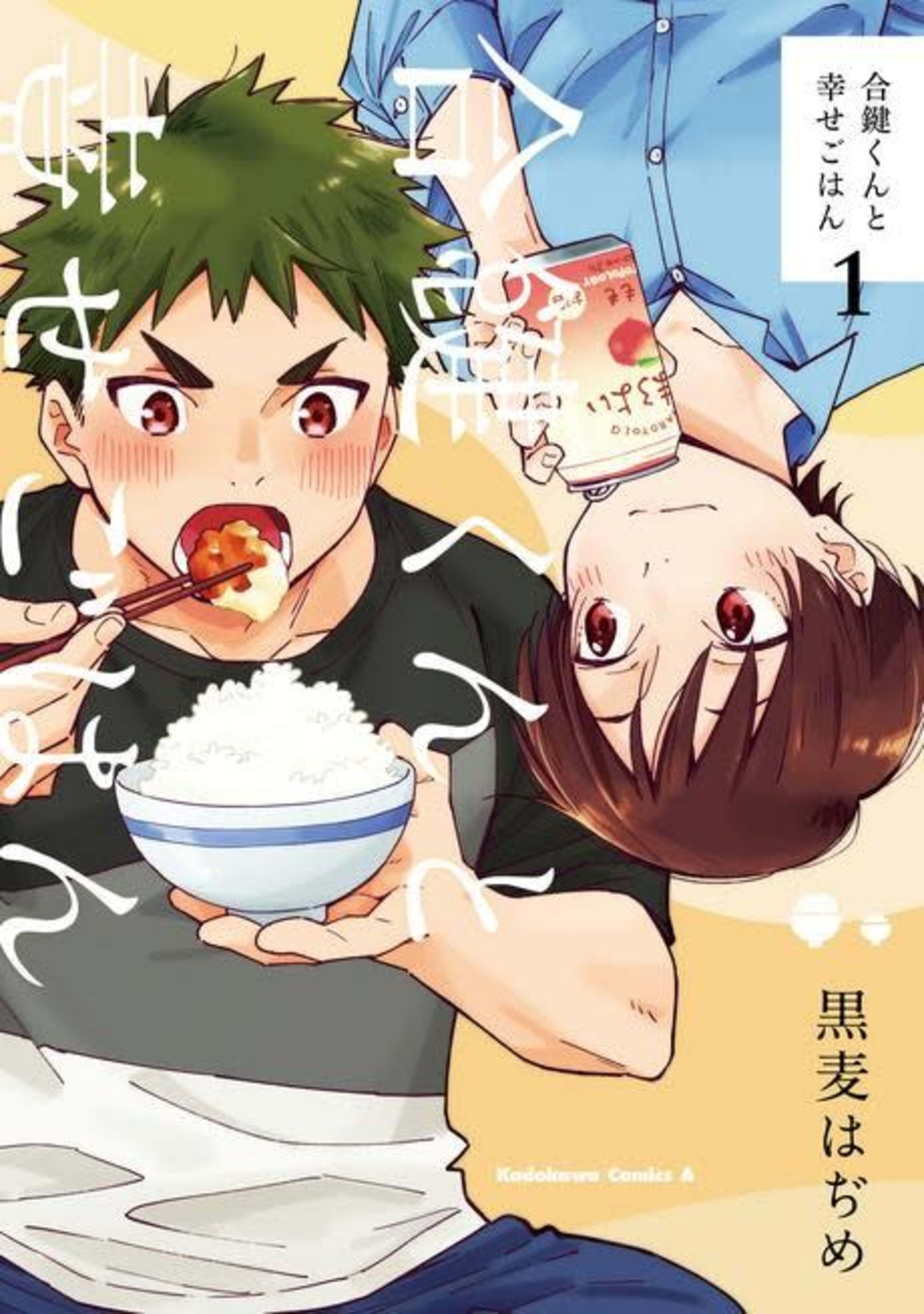 Aikagi-kun to Shiawase Gohan cover — © Viz Media