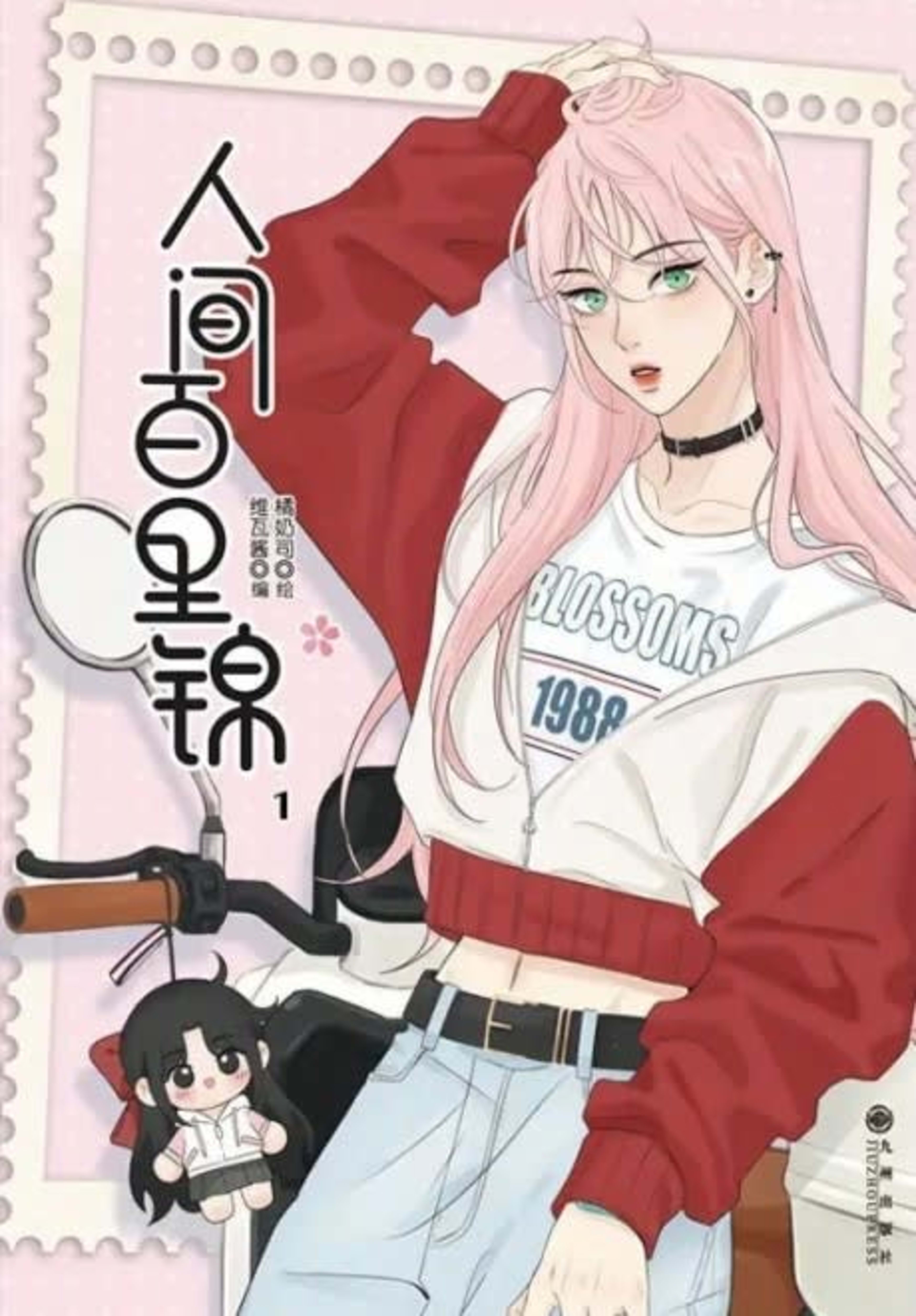 Baili Jin Among Mortals cover — © Seven Seas Entertainment