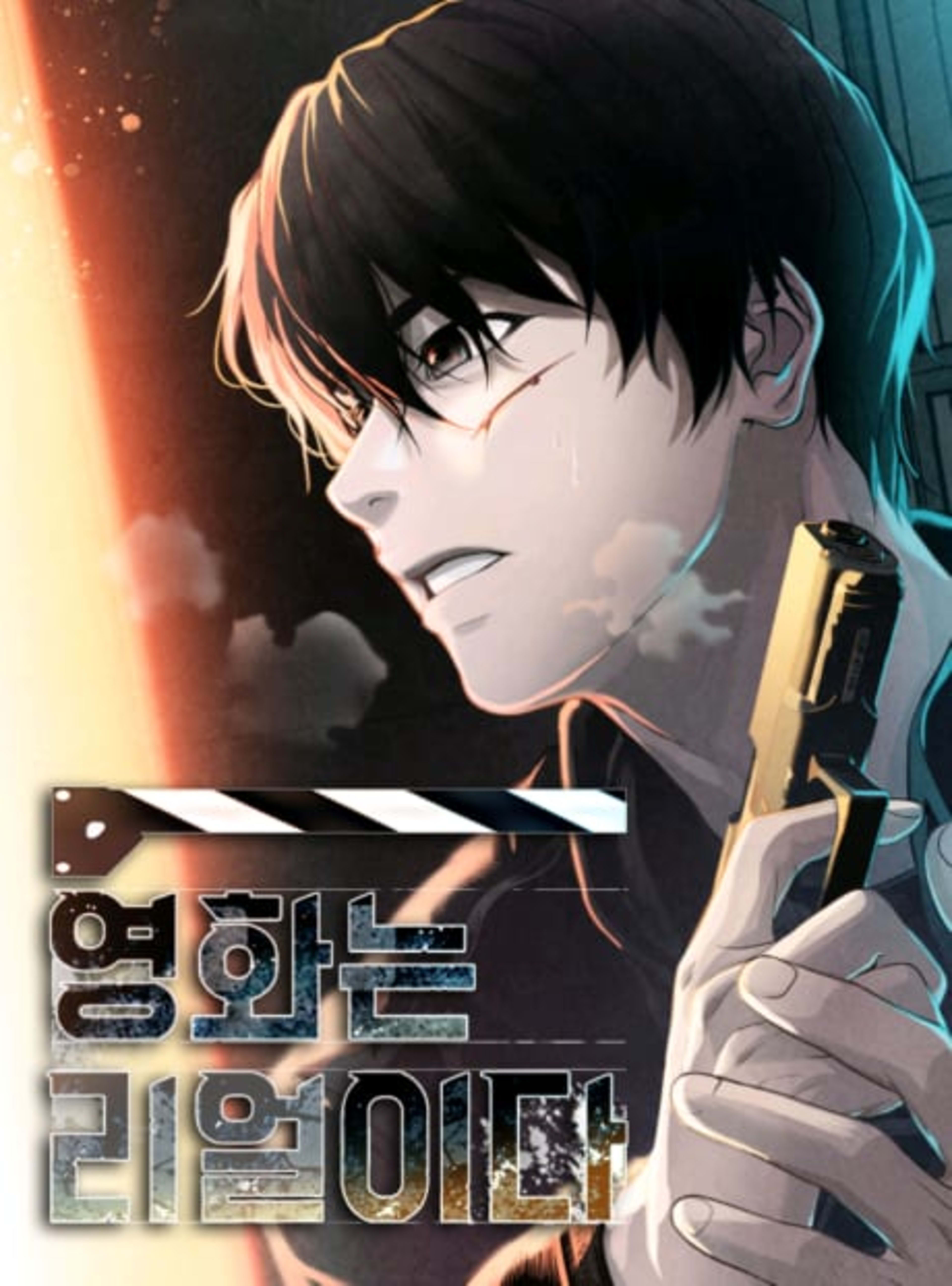 Yeonghwaneun Real-ida cover — © Yen Press