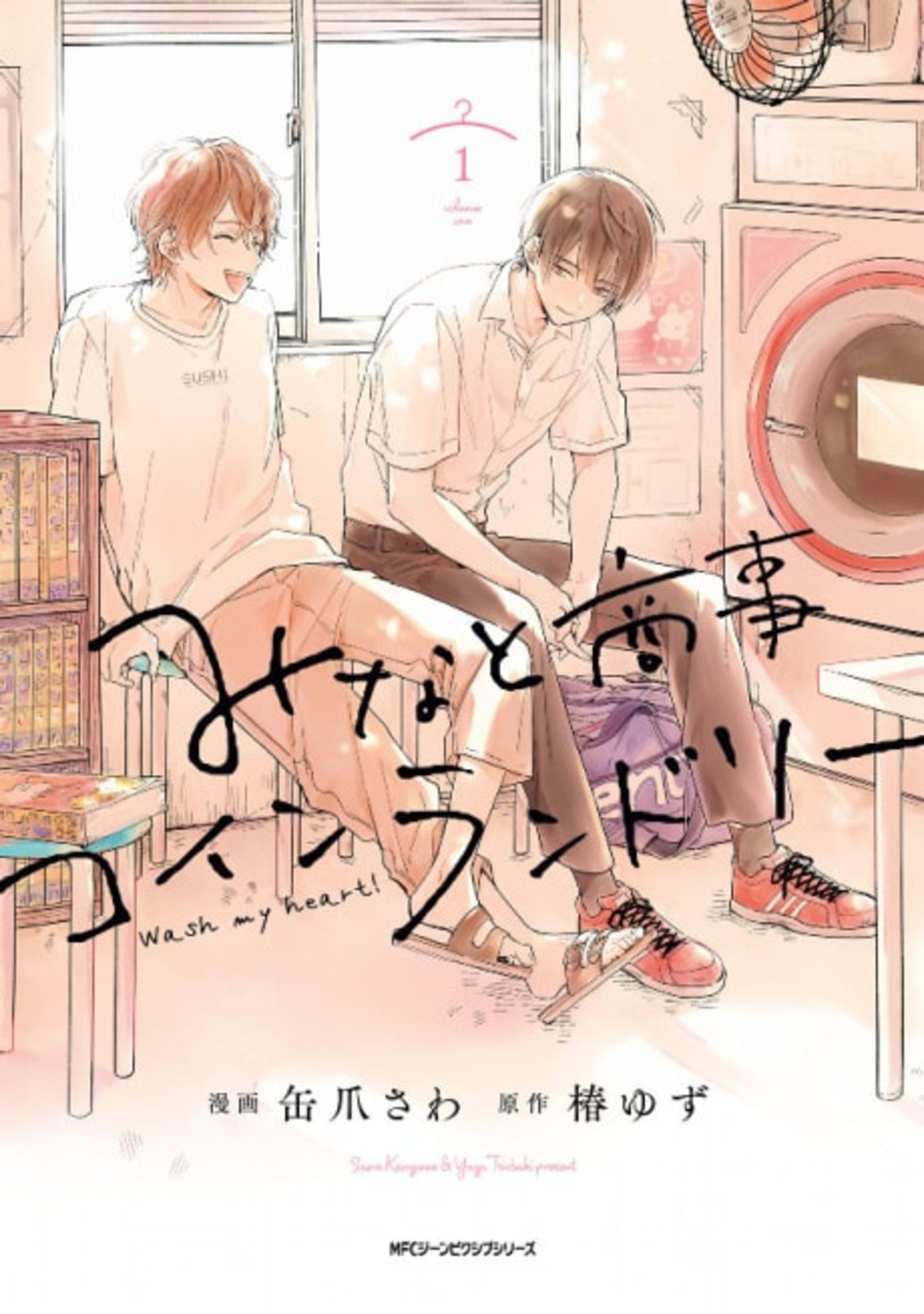 Minato's Laundromat cover — © Yen Press