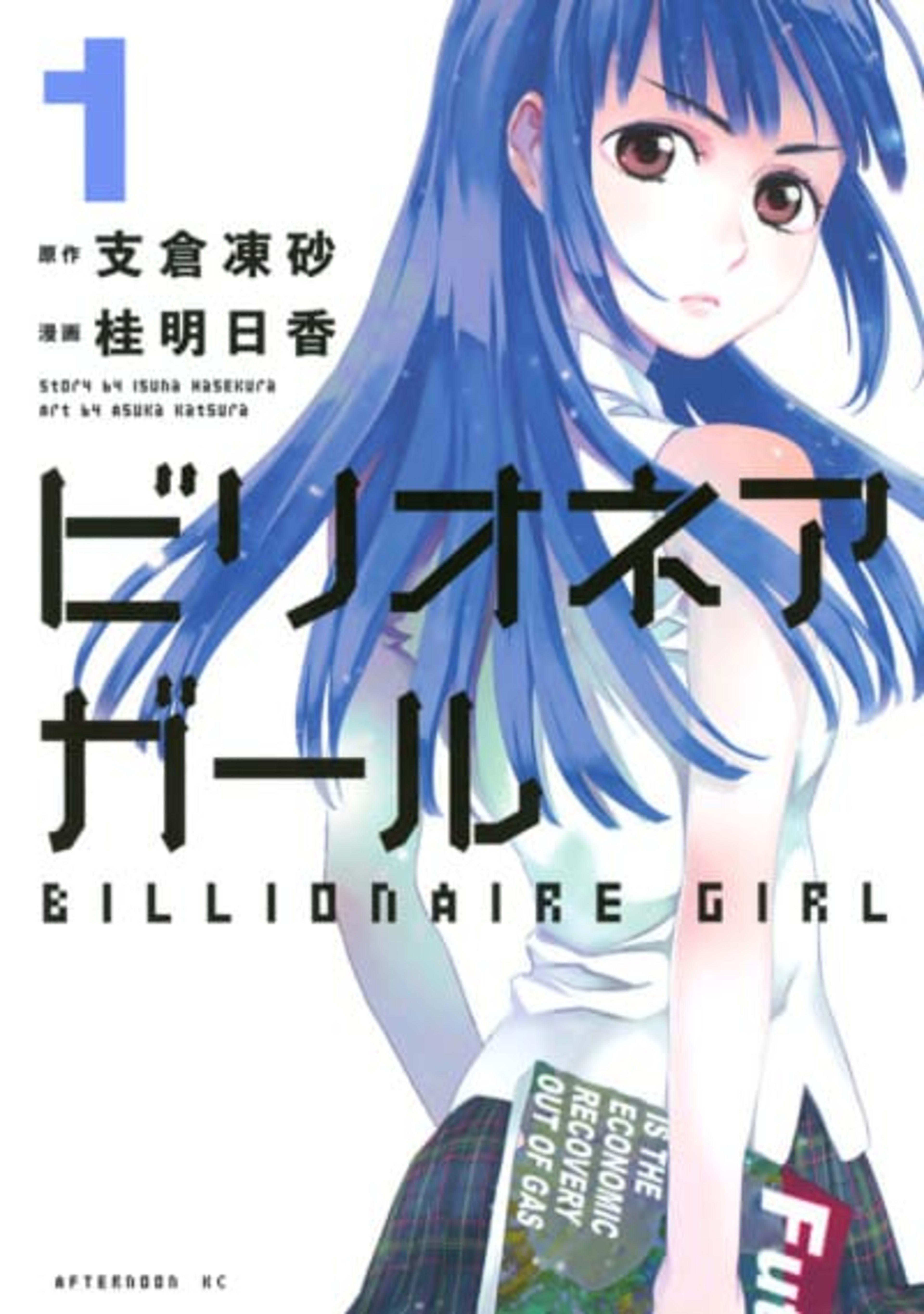 Billionaire Girl cover — © Viz Media
