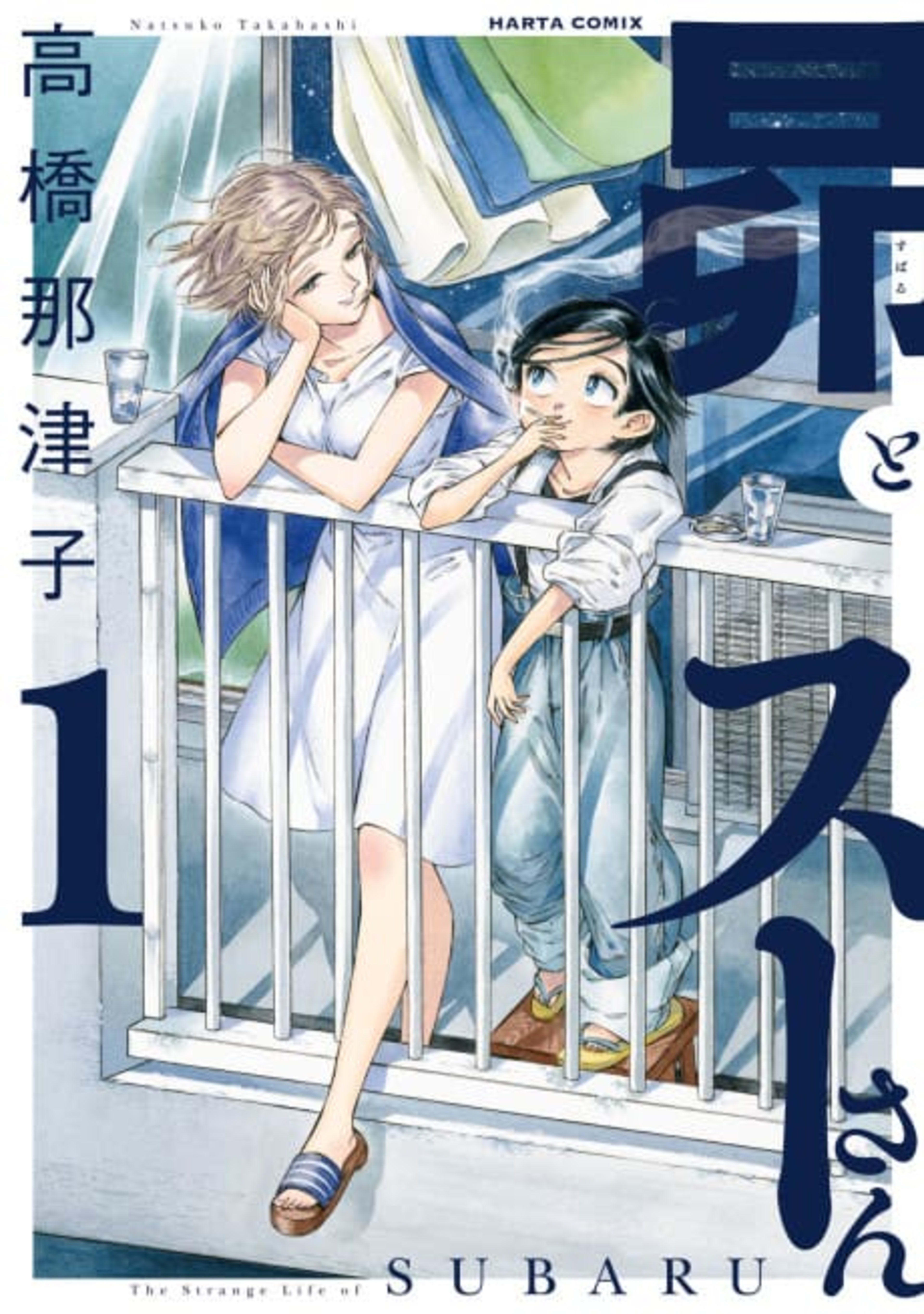 Subaru to Suu-san cover — © Viz Media