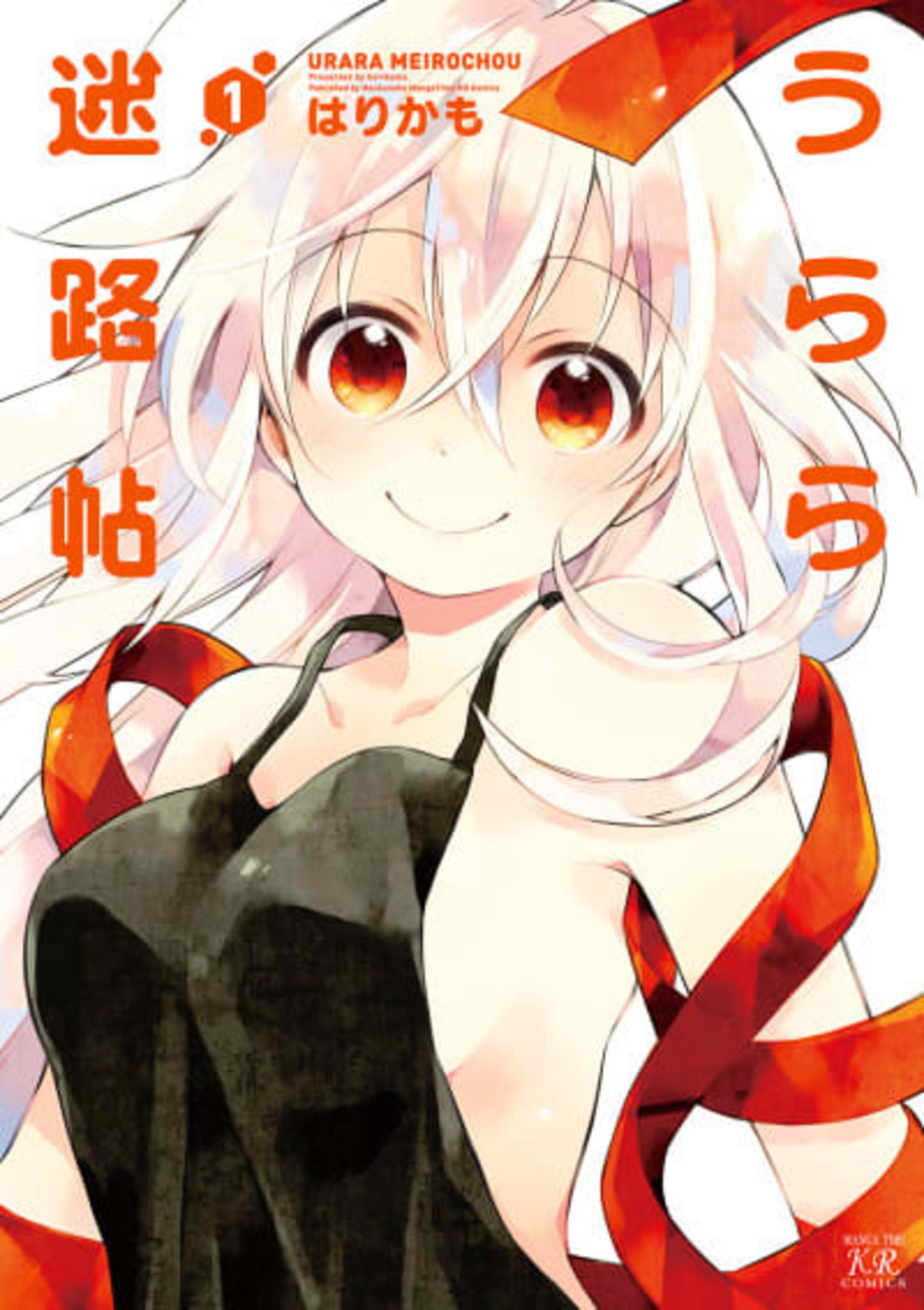 Urara Meirochou cover — © Viz Media