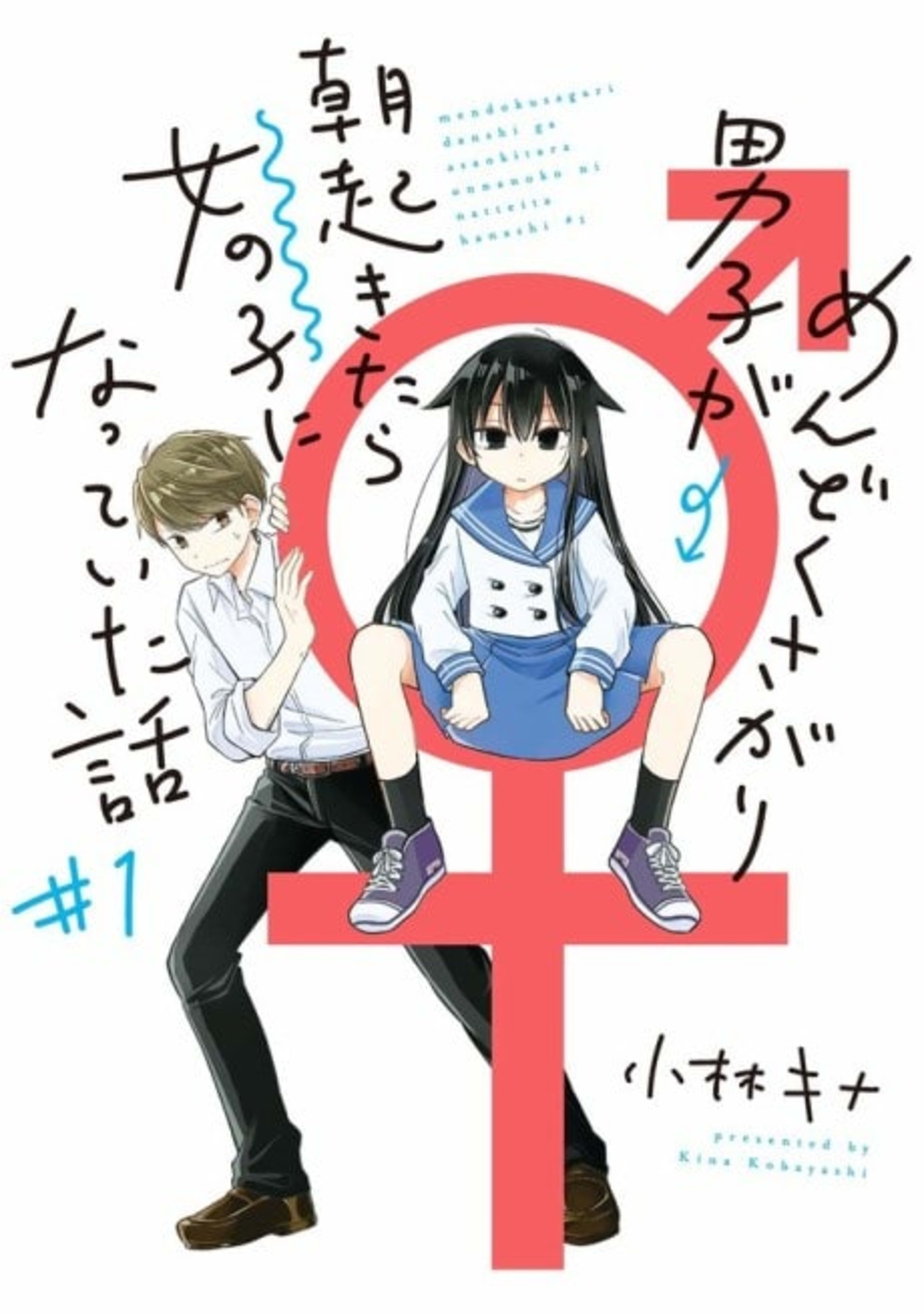 Mendokusagari Danshi ga Asa Okitara Onnanoko ni Natteita Hanashi cover — © Viz Media