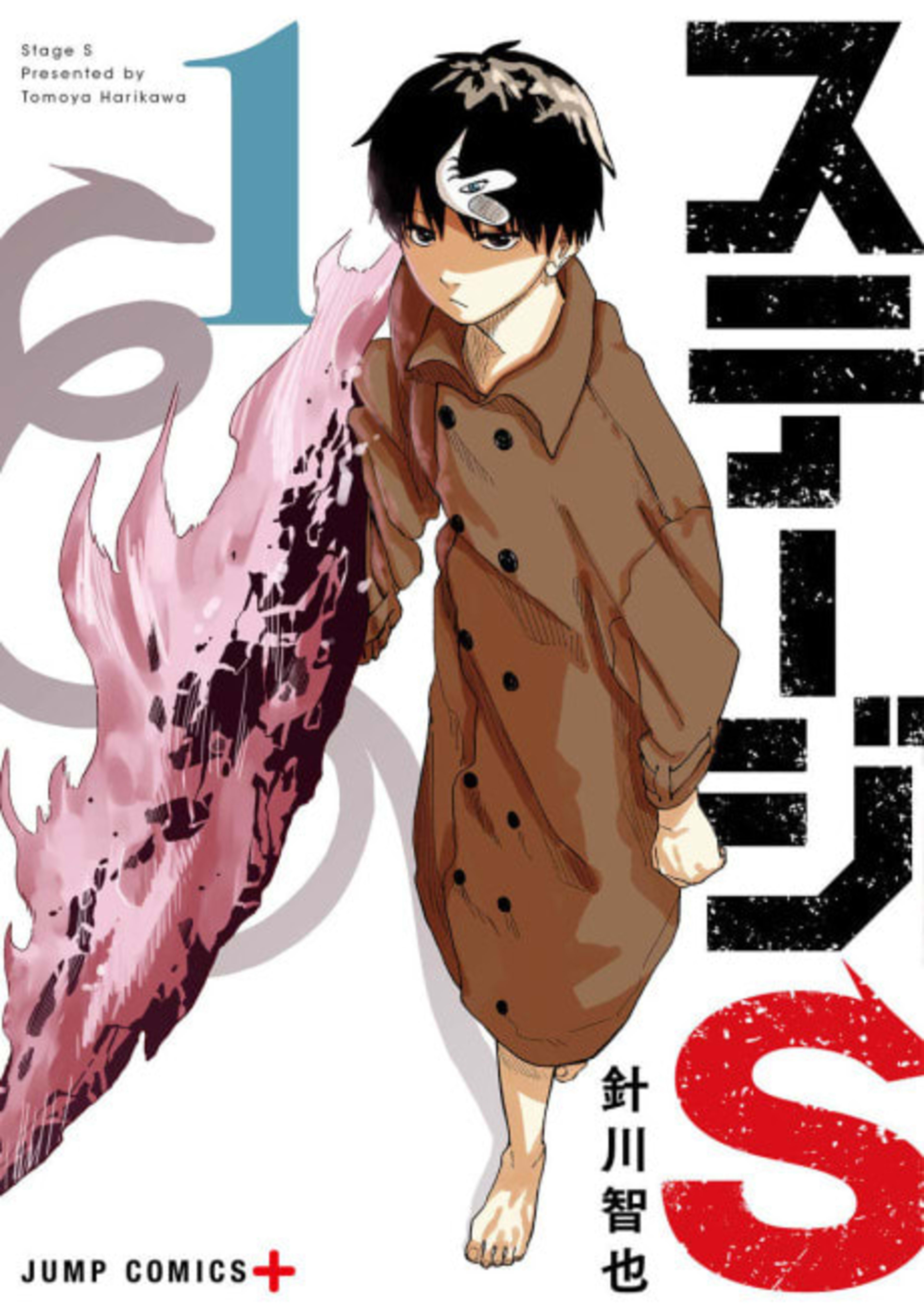 Stage S cover — © Viz Media