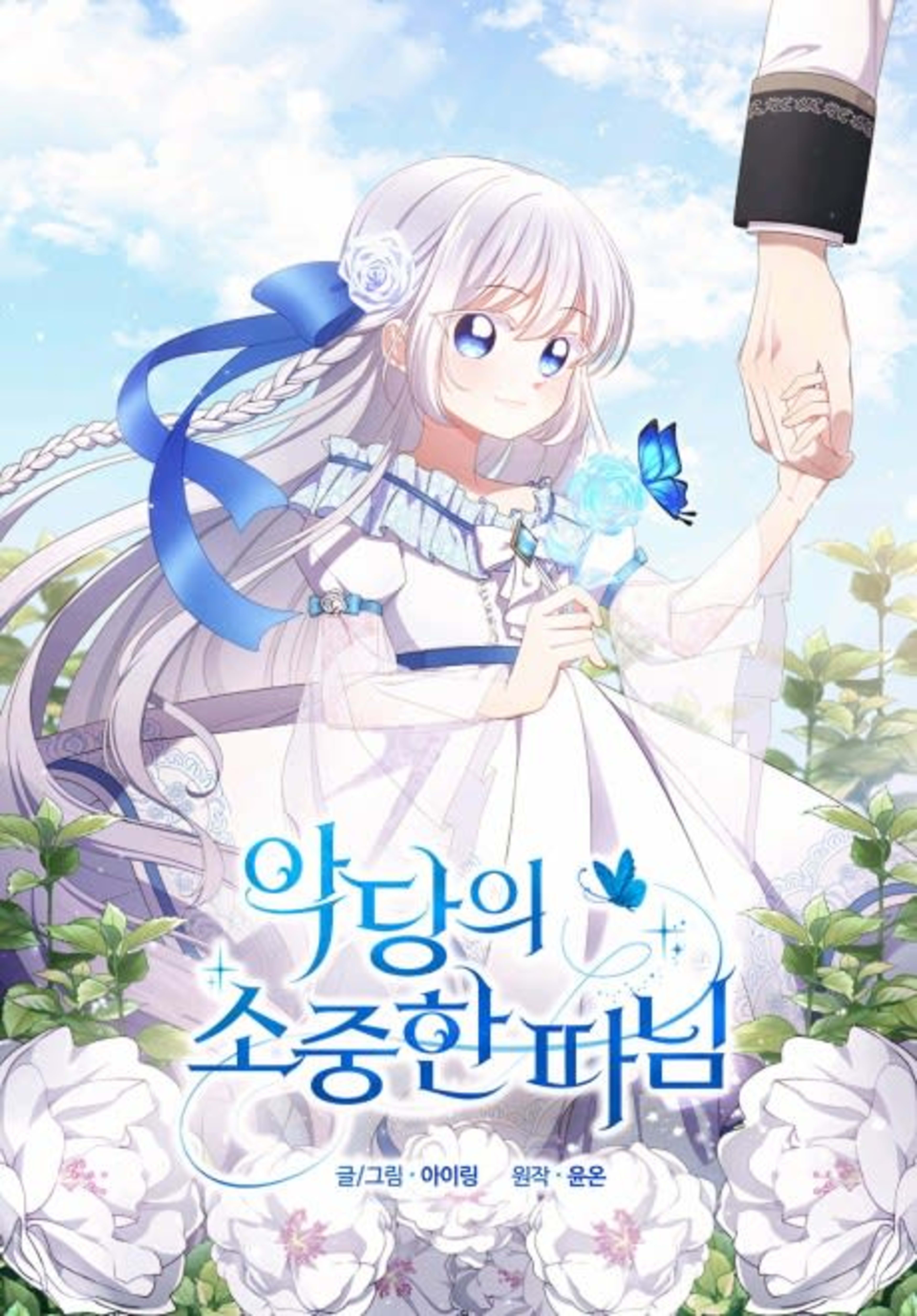 The Villain's Beloved Daughter cover — © Tapas Media