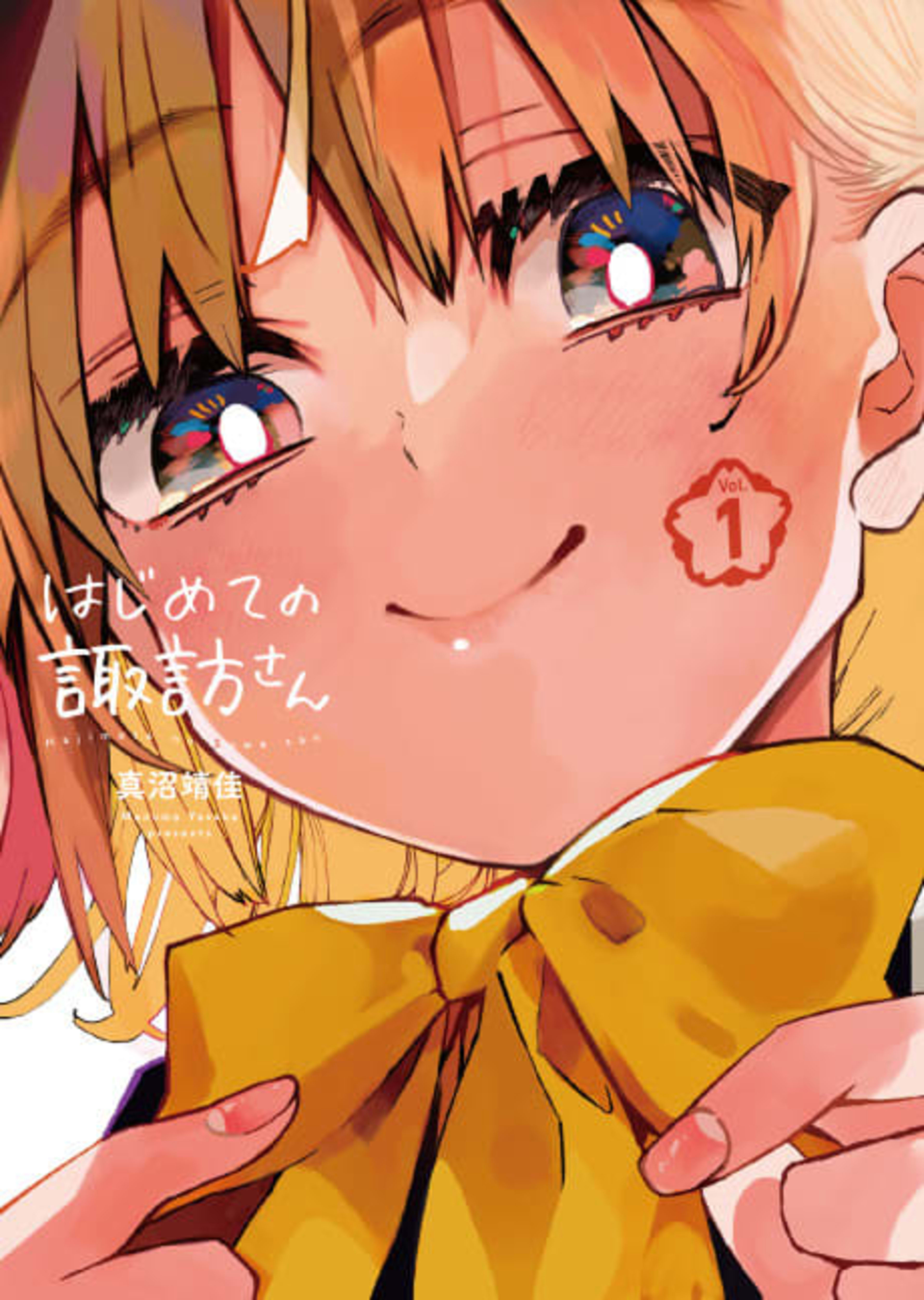 My First Times with Suwa-san cover — © Viz Media