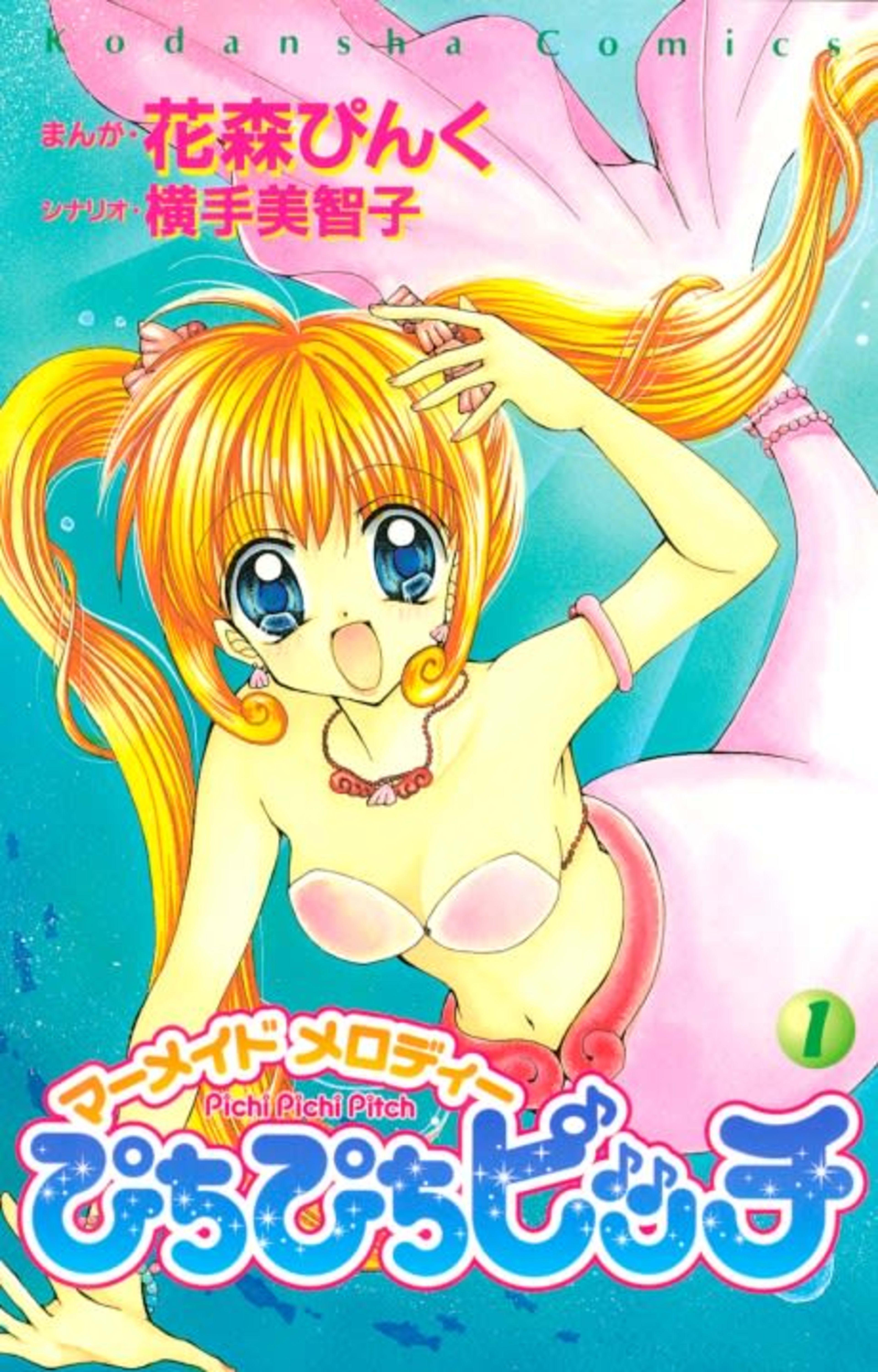 Mermaid Melody: Pichi Pichi Pitch cover — © Viz Media