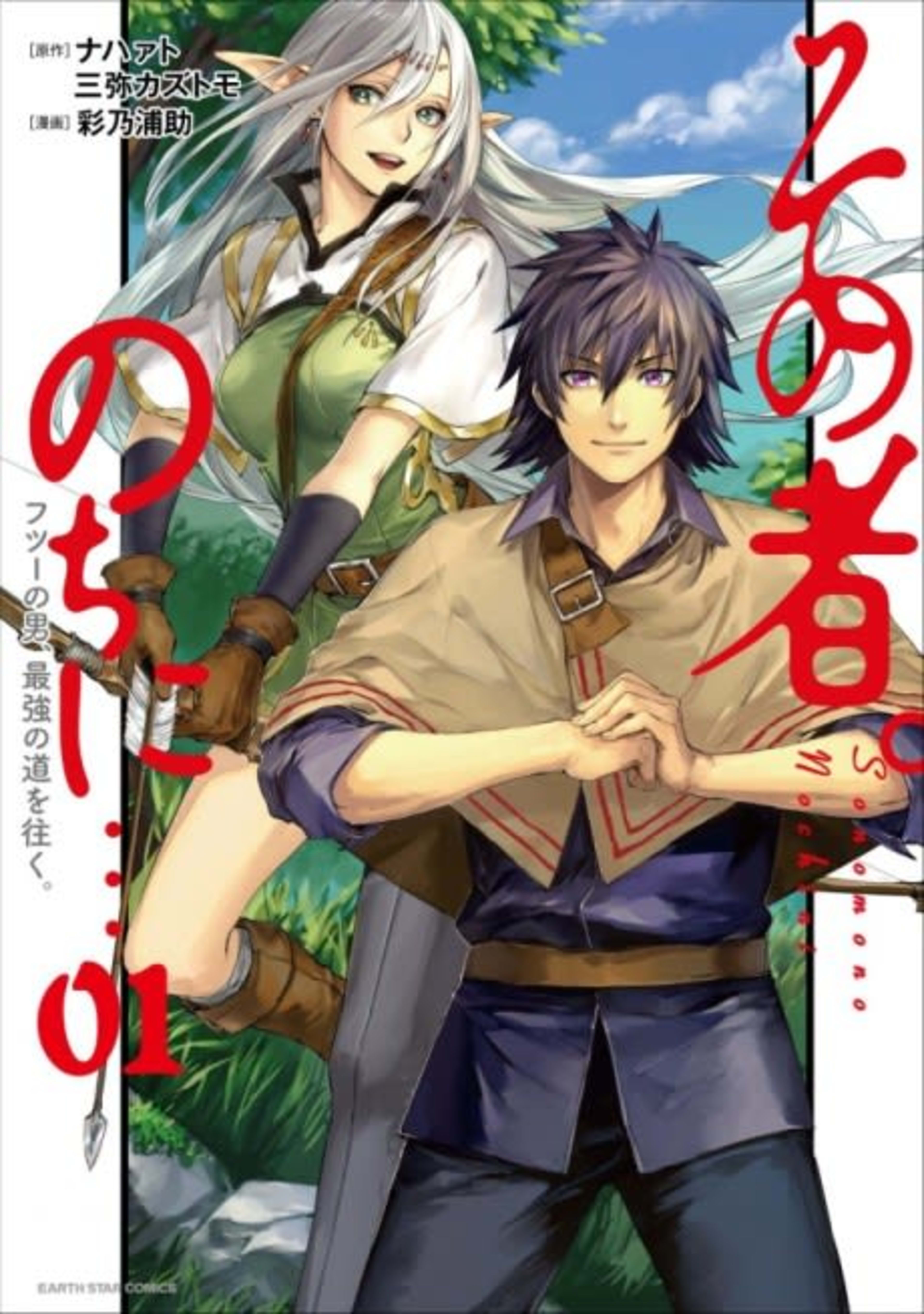 Sono mono. Nochi ni... cover — © Viz Media