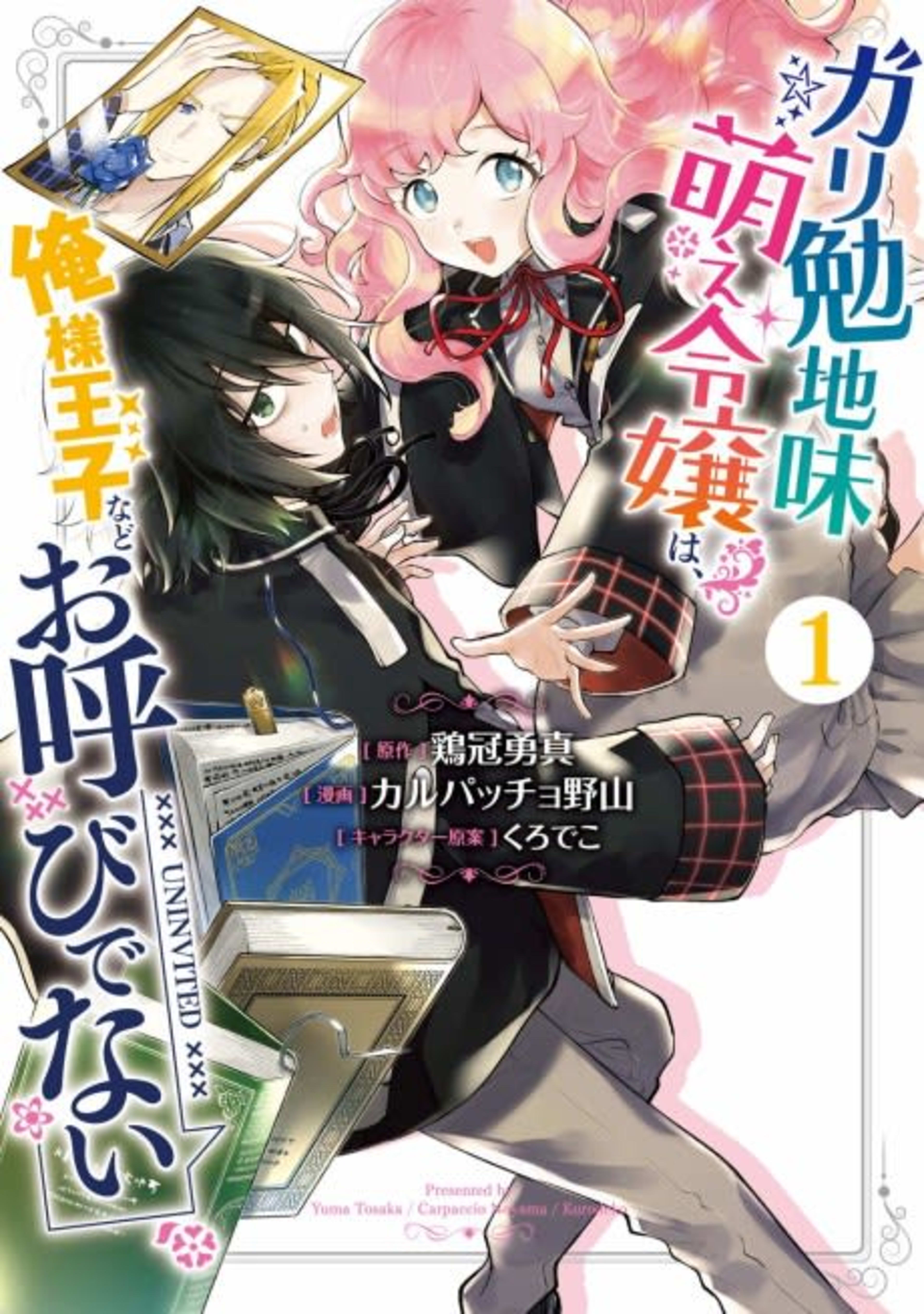 The Lady Likes a Nerd over Princes cover — © Viz Media