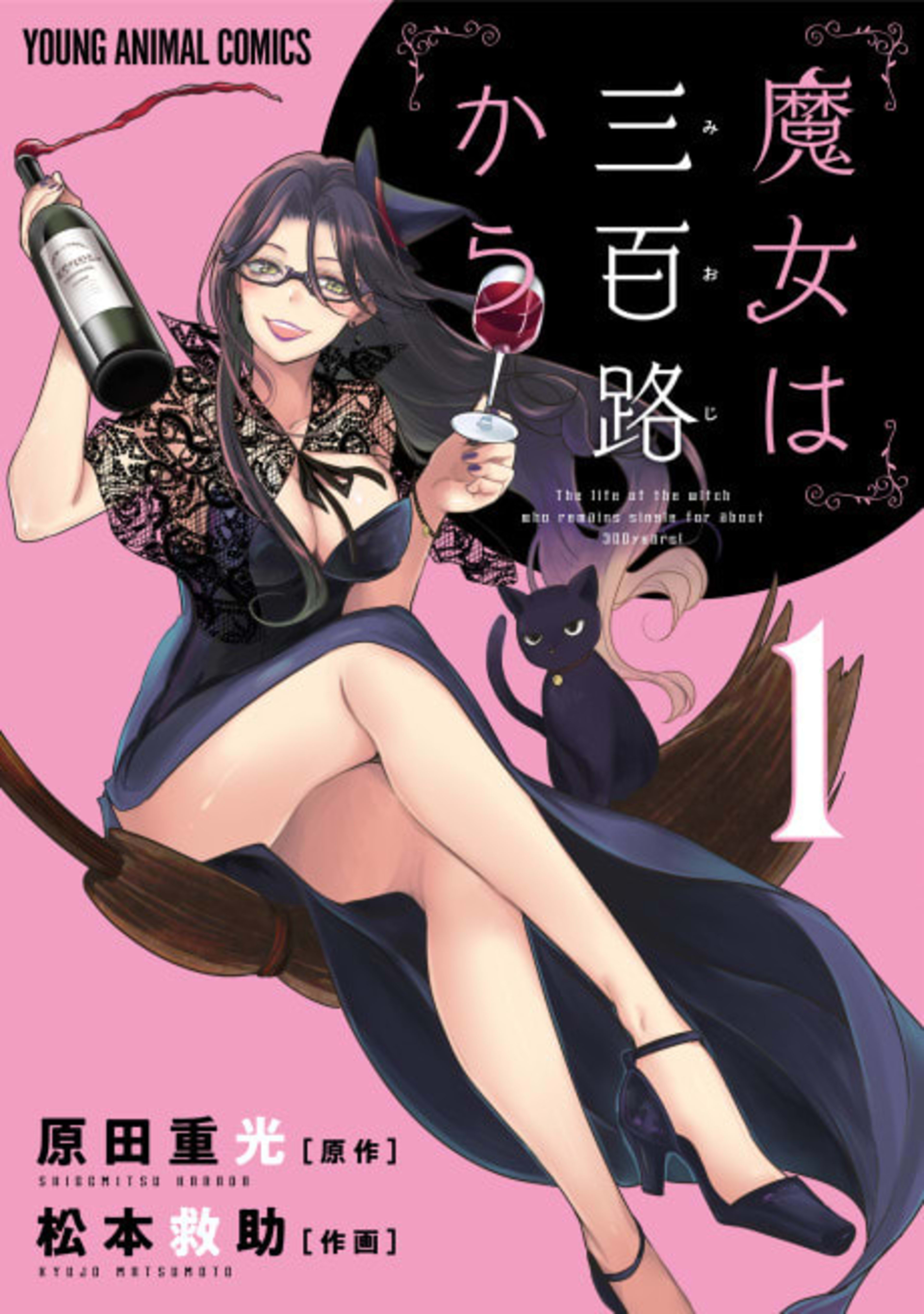Witches Are In Their Prime In Their Three-Hundreds cover — © Viz Media