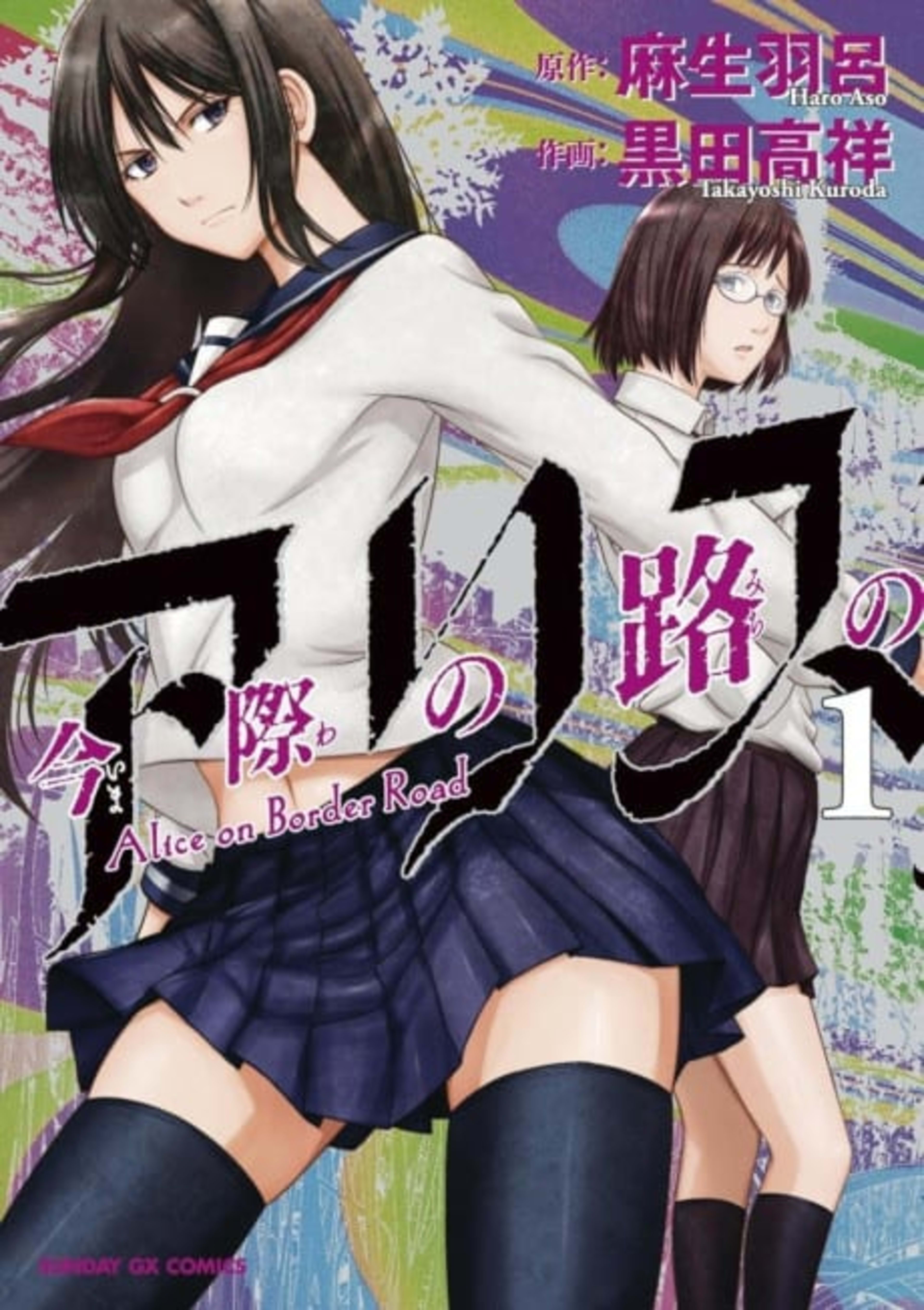 Imawa no Michi no Alice cover — © Viz Media