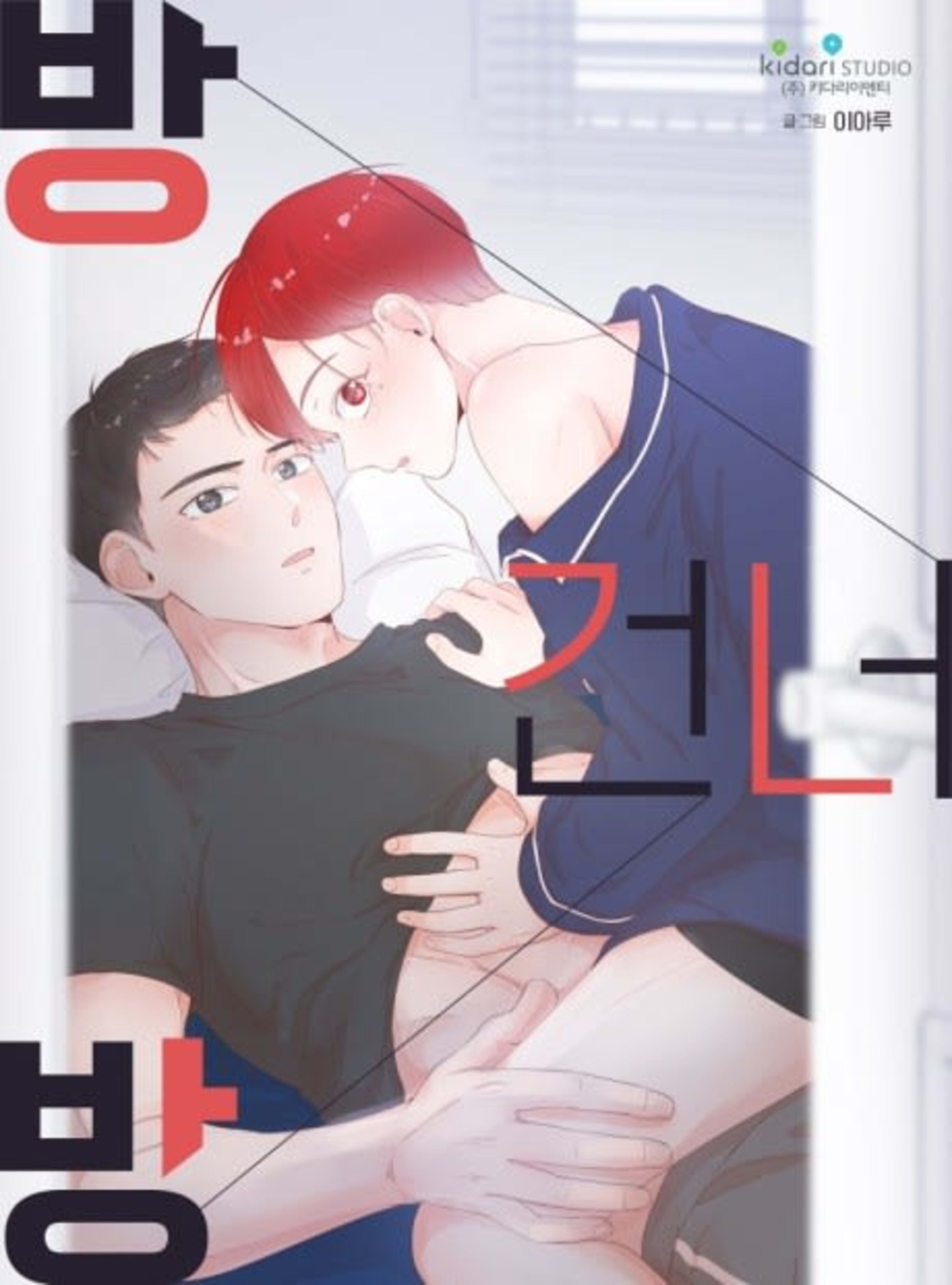 Room to Room cover — © Tappytoon