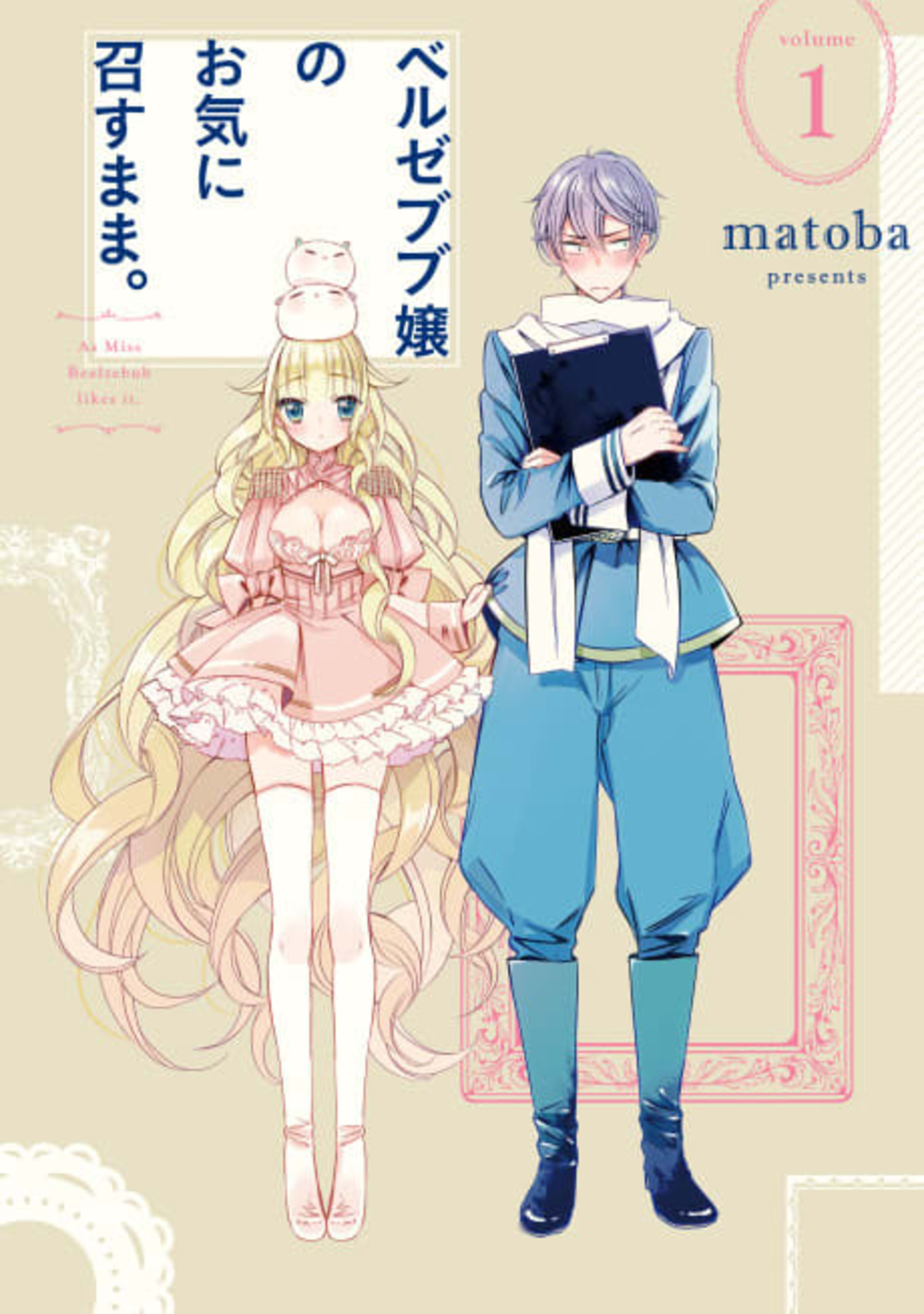 As Miss Beelzebub Likes cover — © Yen Press