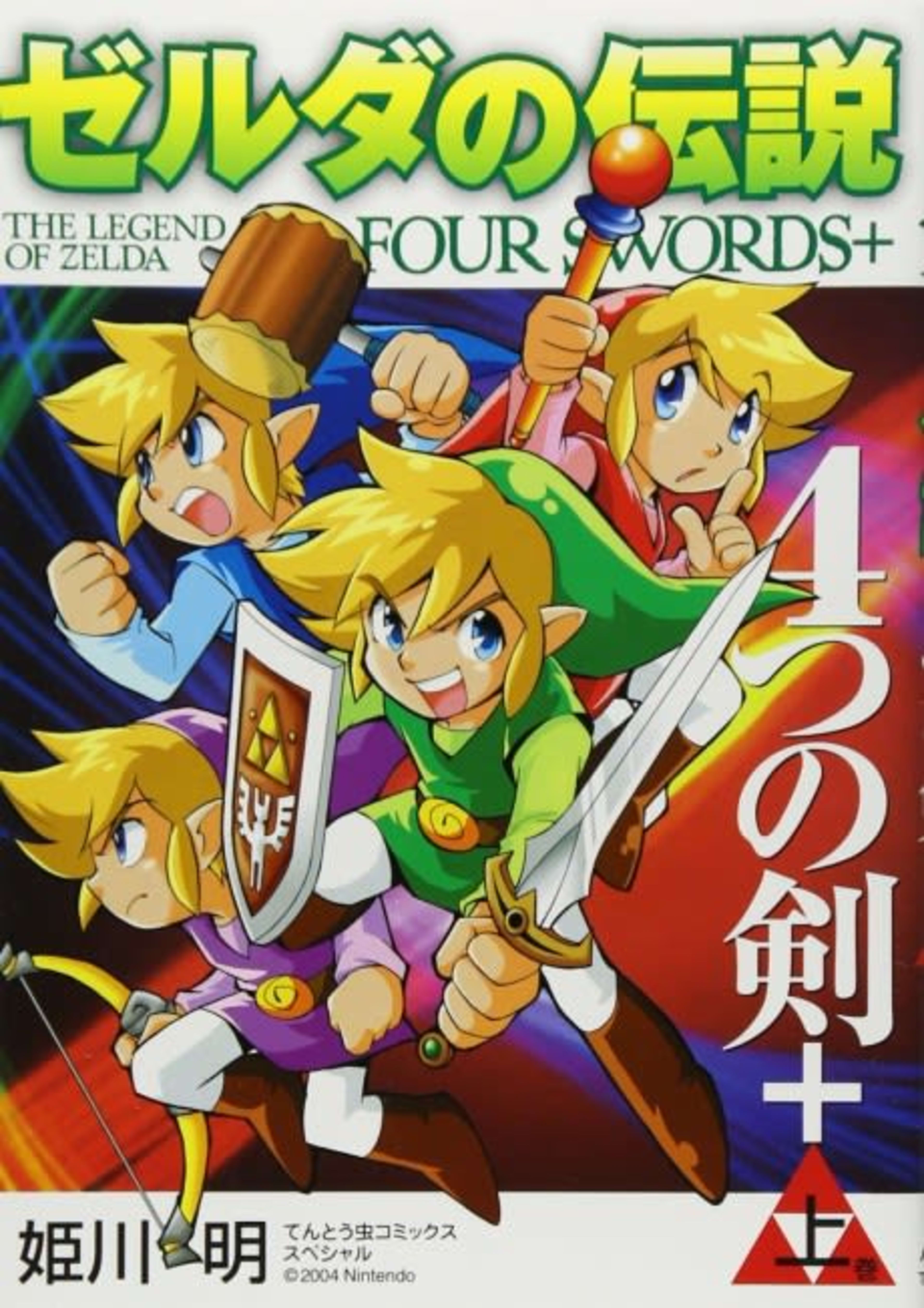 The Legend of Zelda: Four Swords cover — © Viz Media