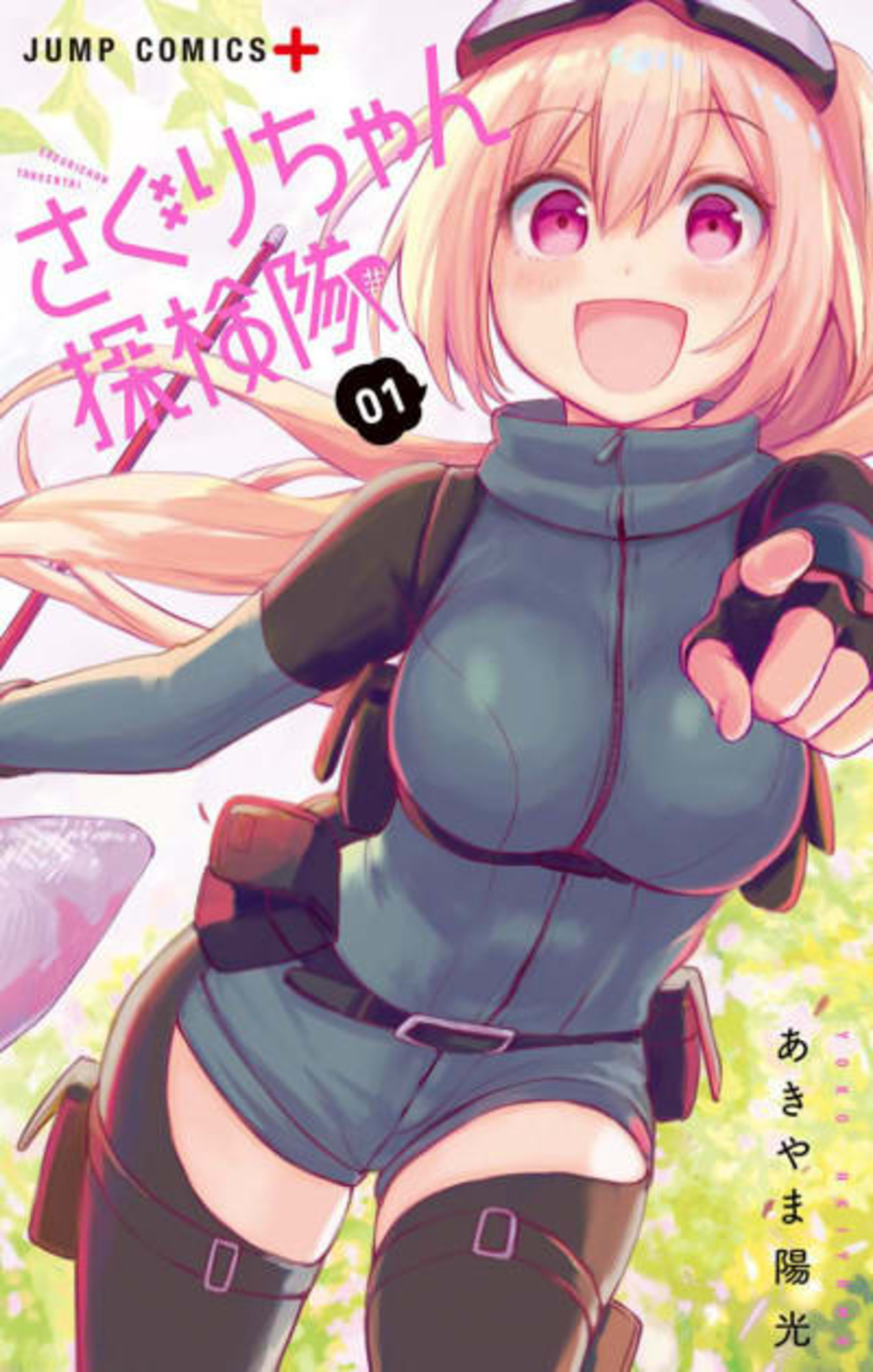 Saguri-chan Tankentai cover — © Viz Media