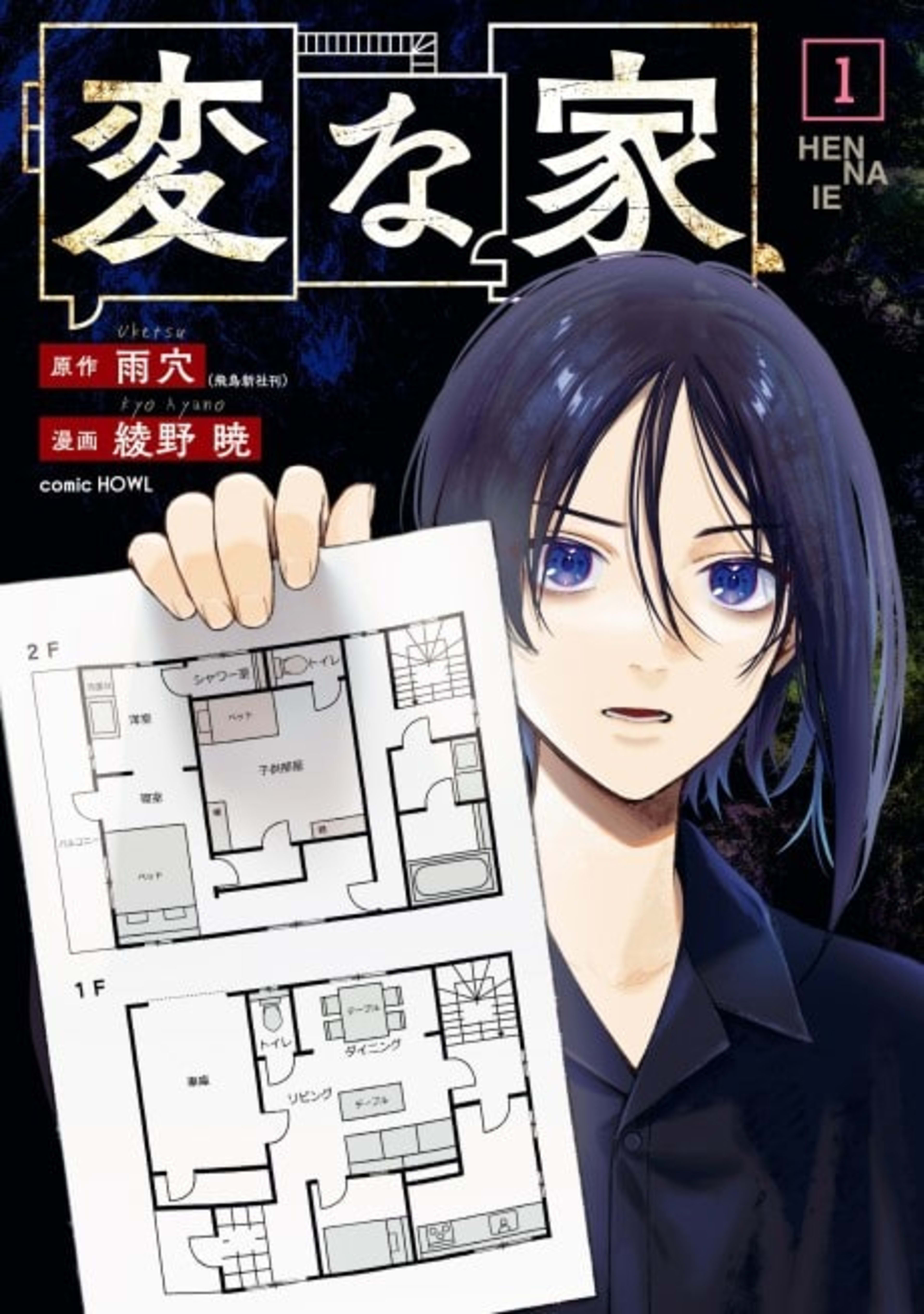The Strange House cover — © Seven Seas Entertainment