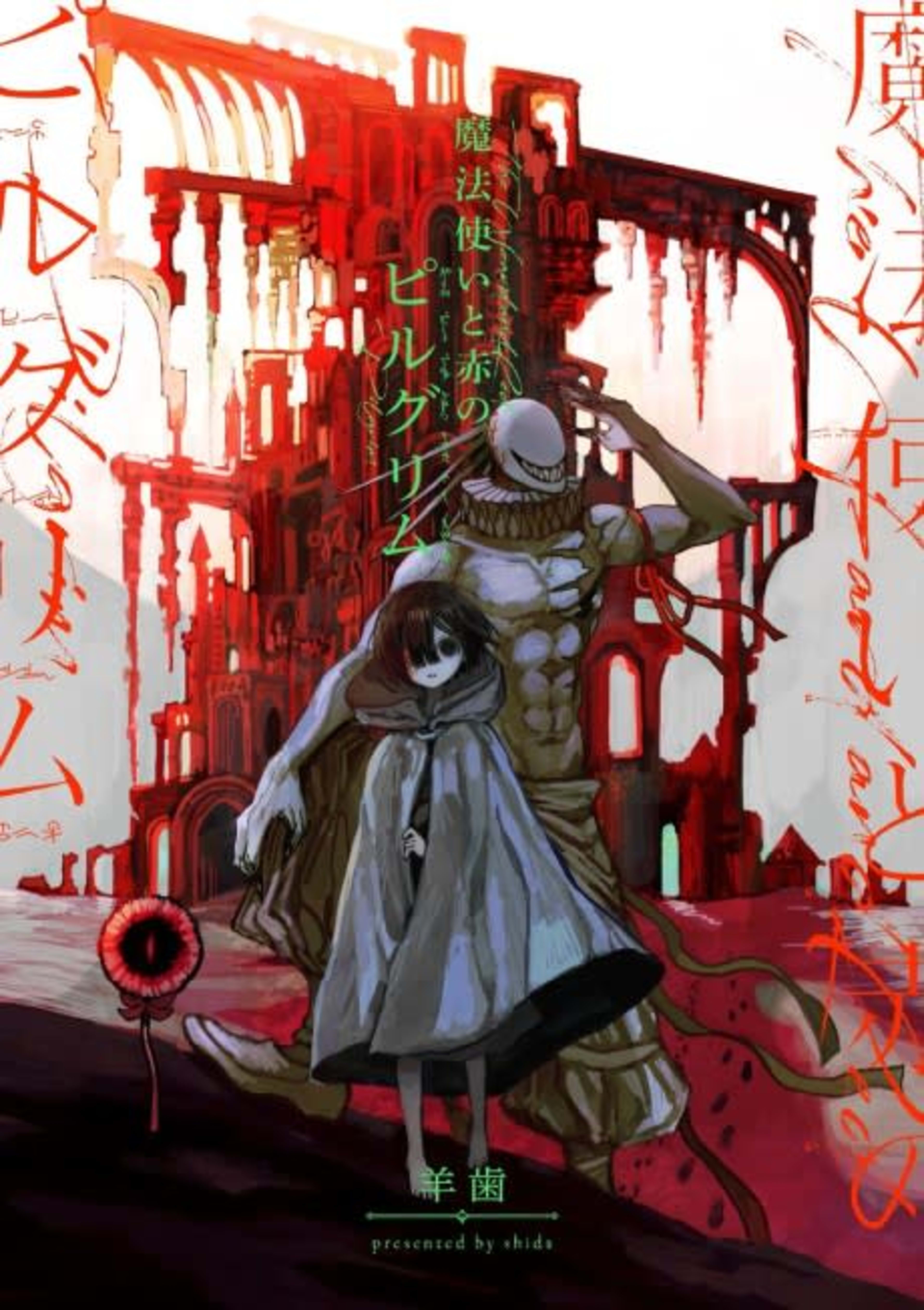 Mahoutsukai to Aka no Pilgrim cover — © Viz Media