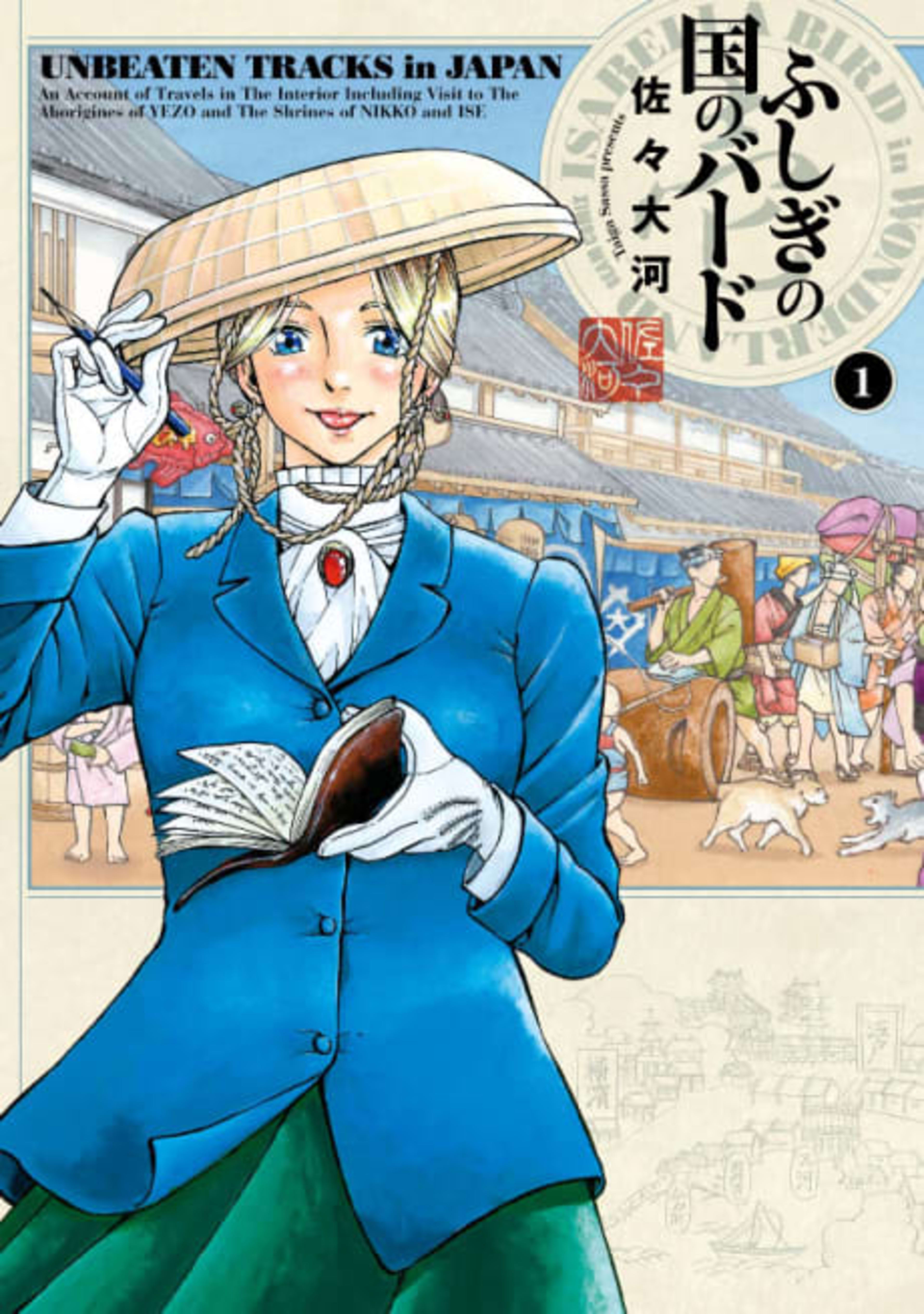 Isabella Bird in Wonderland: Unbeaten Tracks in Japan cover — © Viz Media