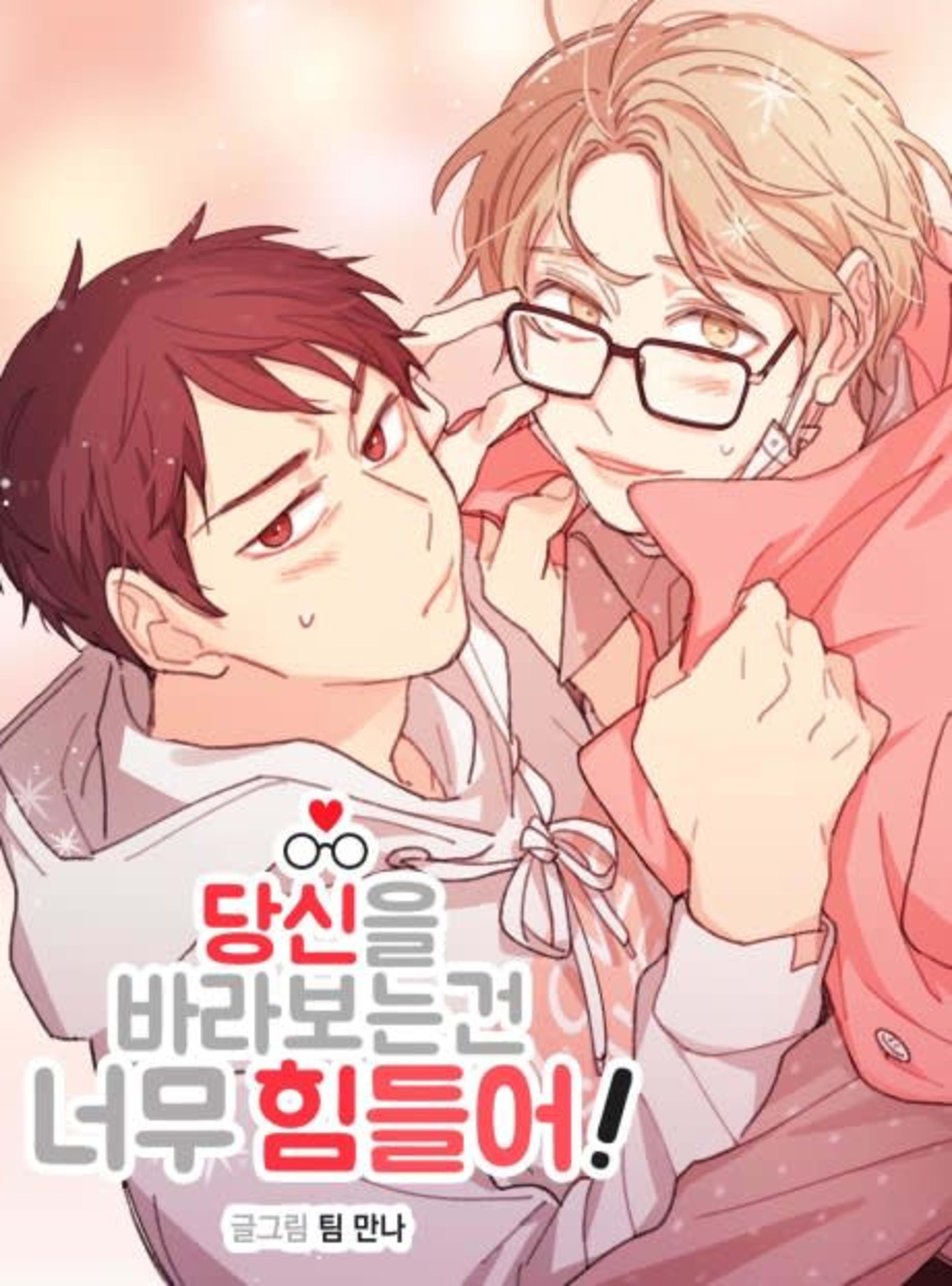 Can't Take My Eyes Off You! cover — © Lezhin Comics