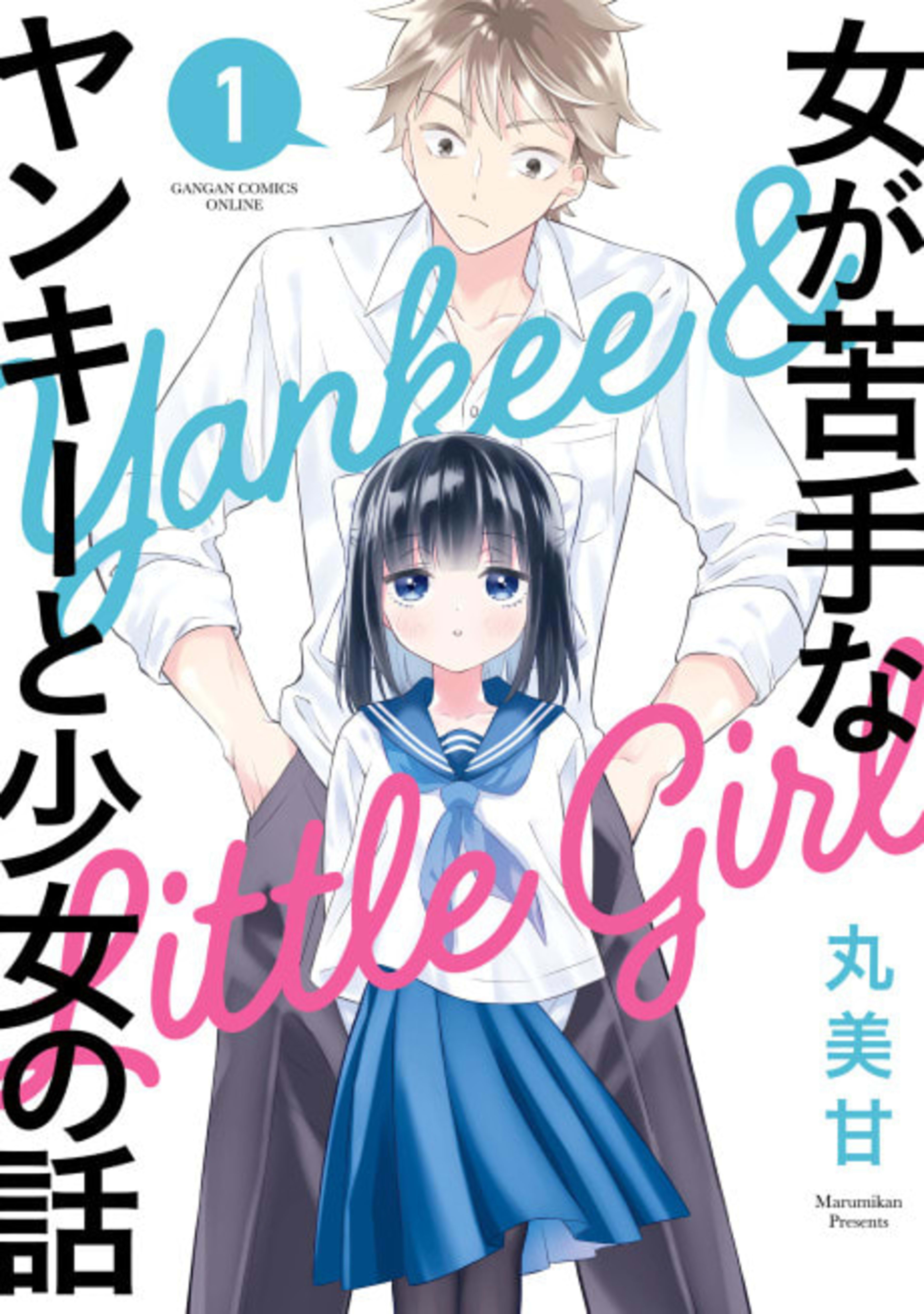 Onna ga Nigate na Yankee to Shoujo no Hanashi cover — © Viz Media
