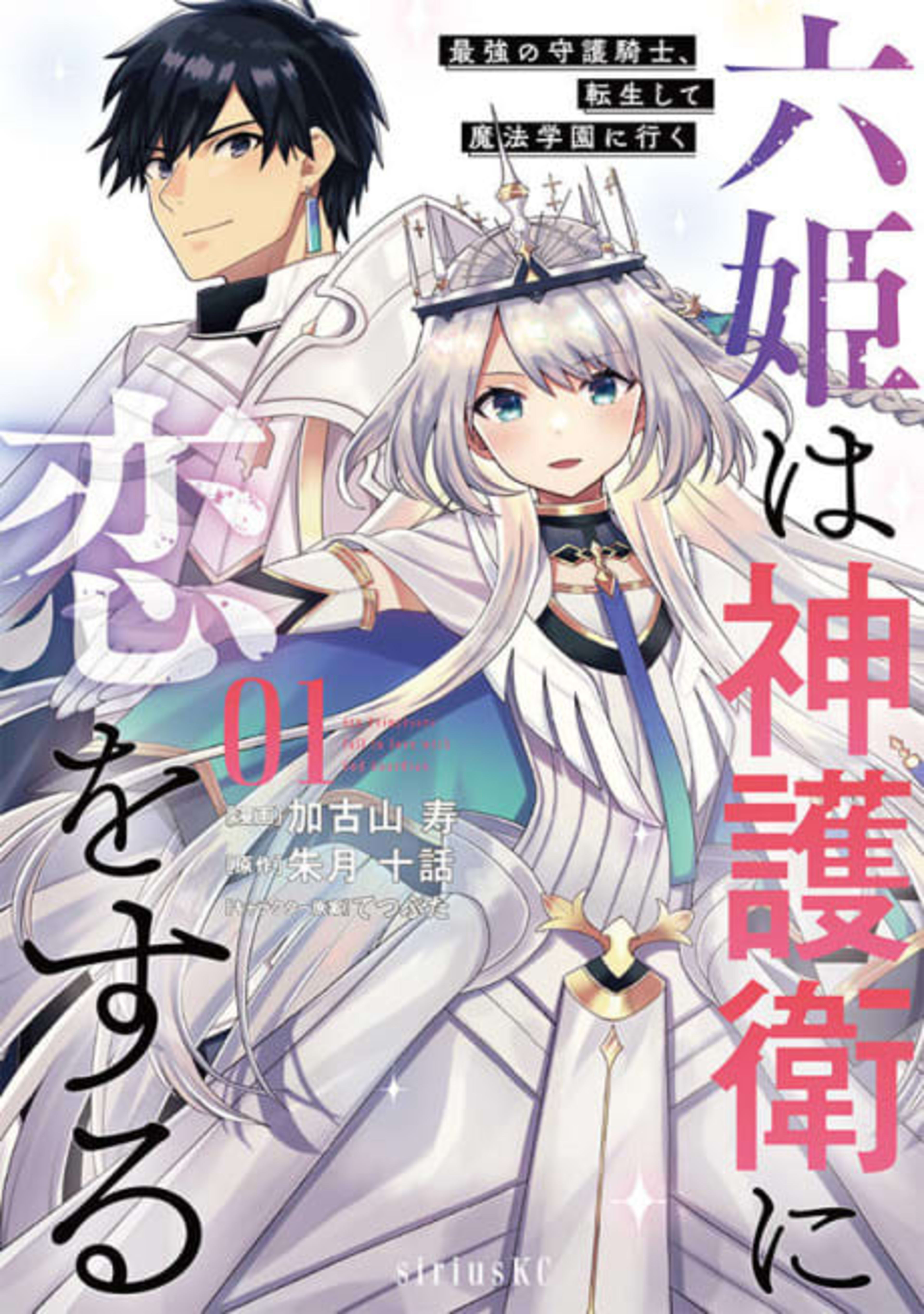 The God-Tier Guardian and the Love of Six Princesses cover — © Kodansha Comics