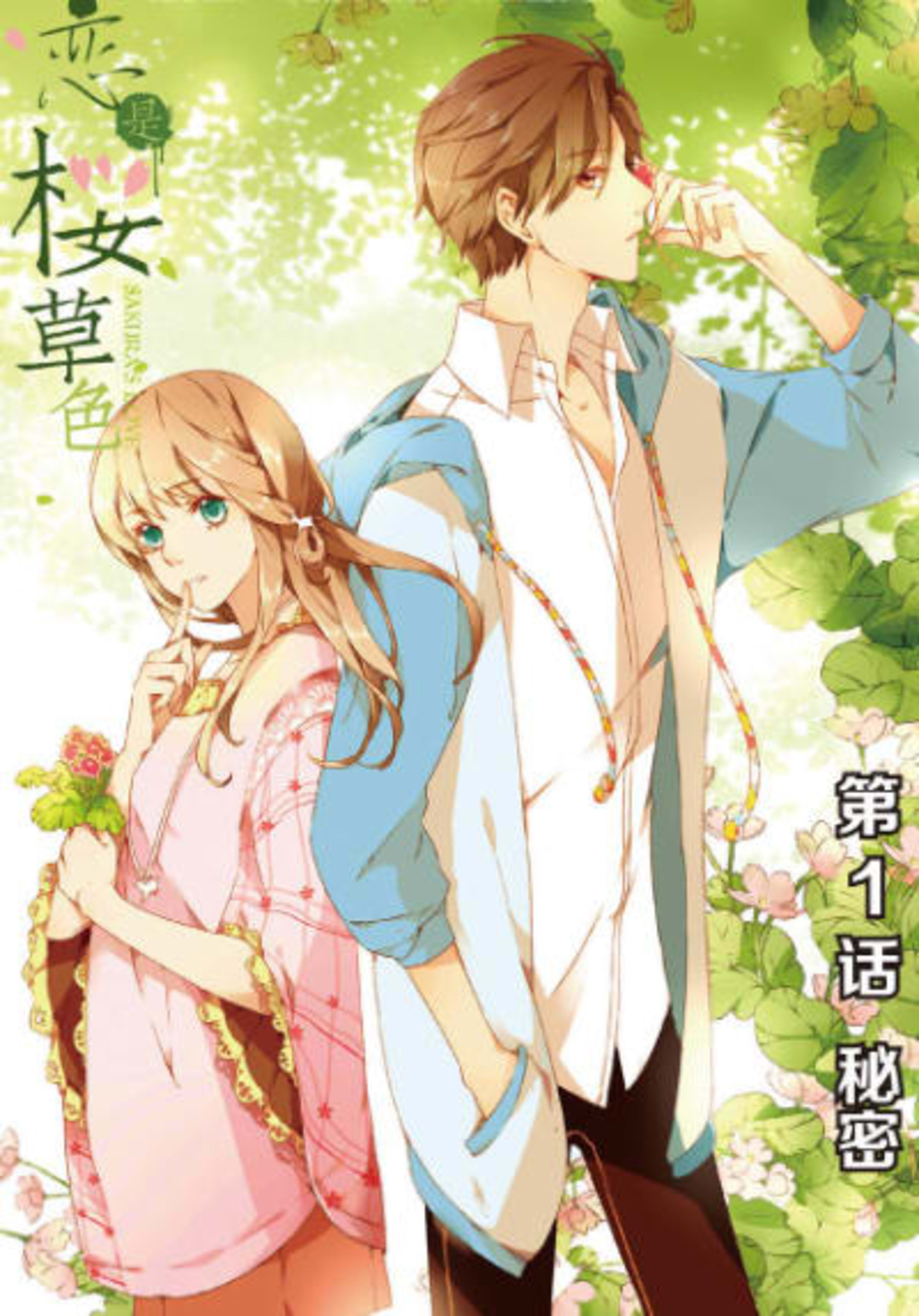 Love Like Cherry Blossoms cover — © WebComics
