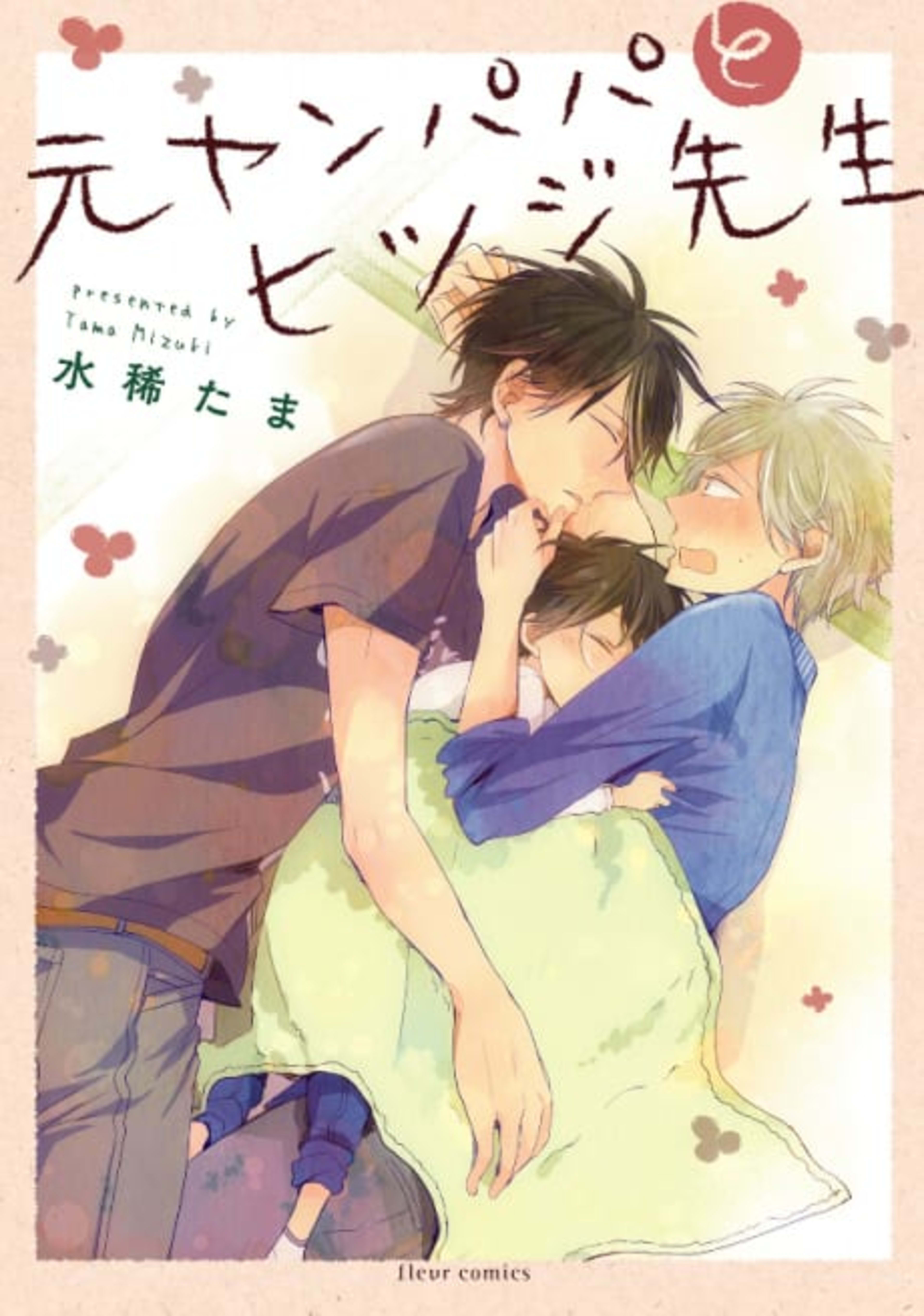 Delinquent Daddy and Tender Teacher cover — © Seven Seas Entertainment