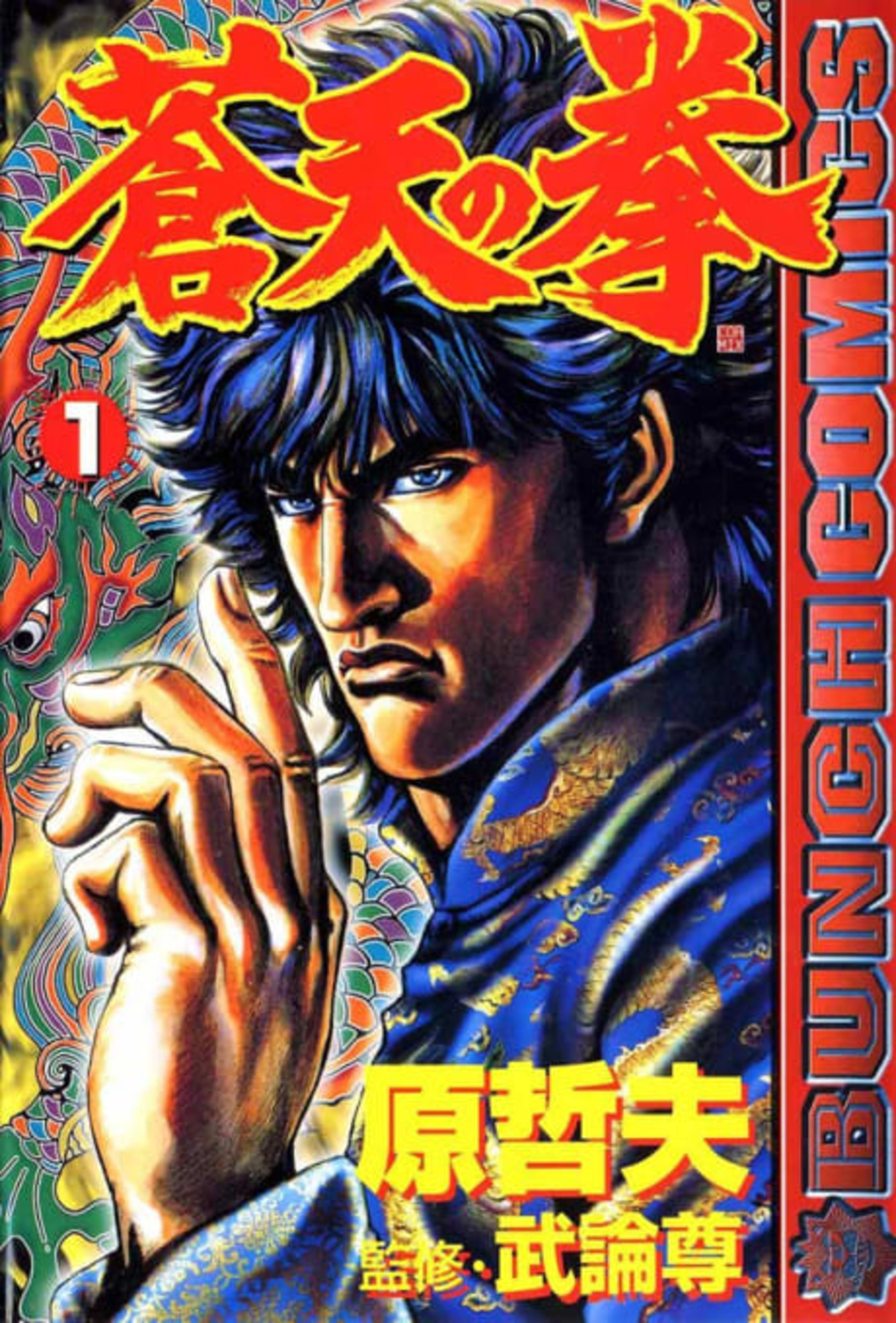 Fist of the Blue Sky cover — © Viz Media