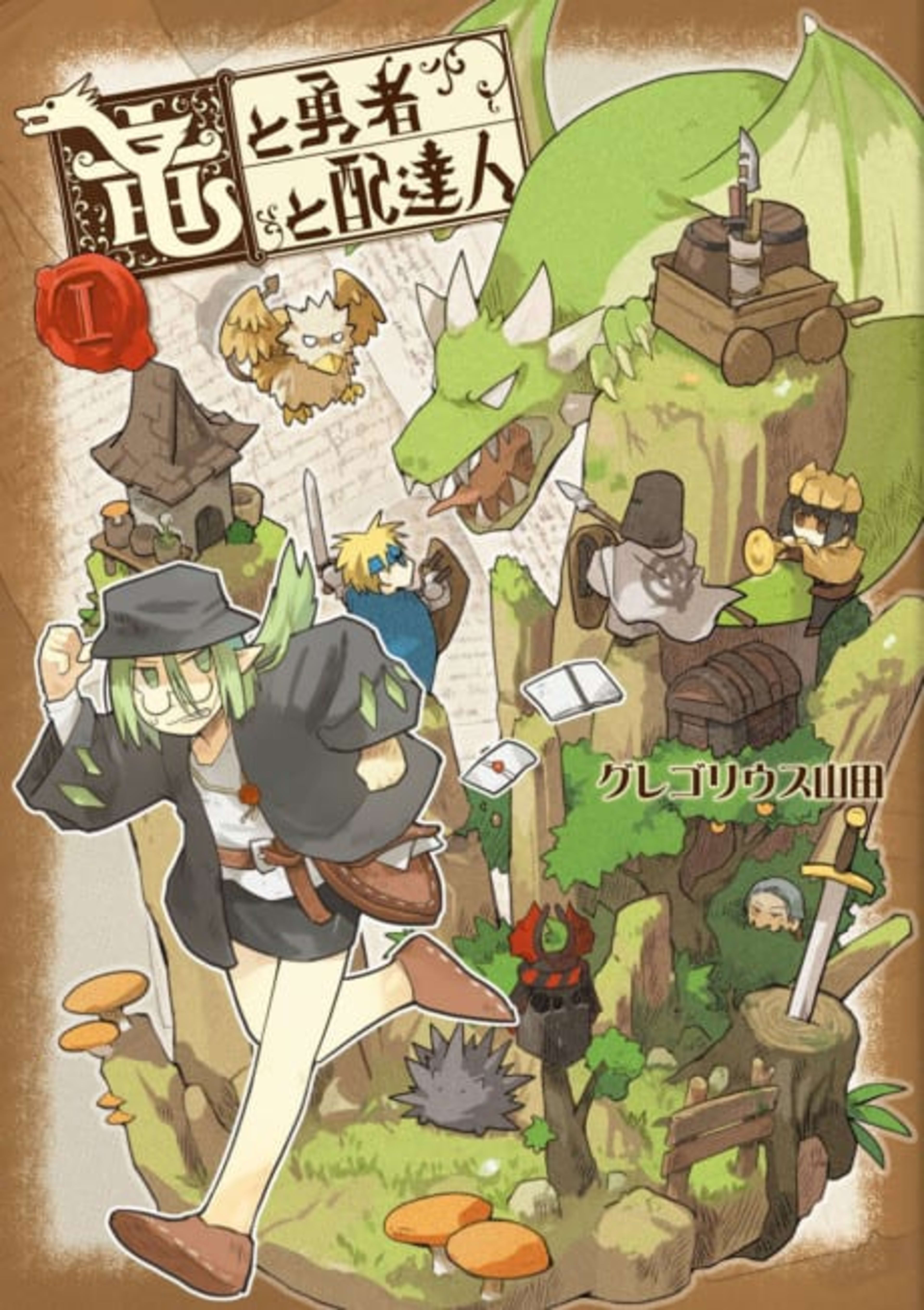 Ryuu to Yuusha to Haitatsunin cover — © Viz Media