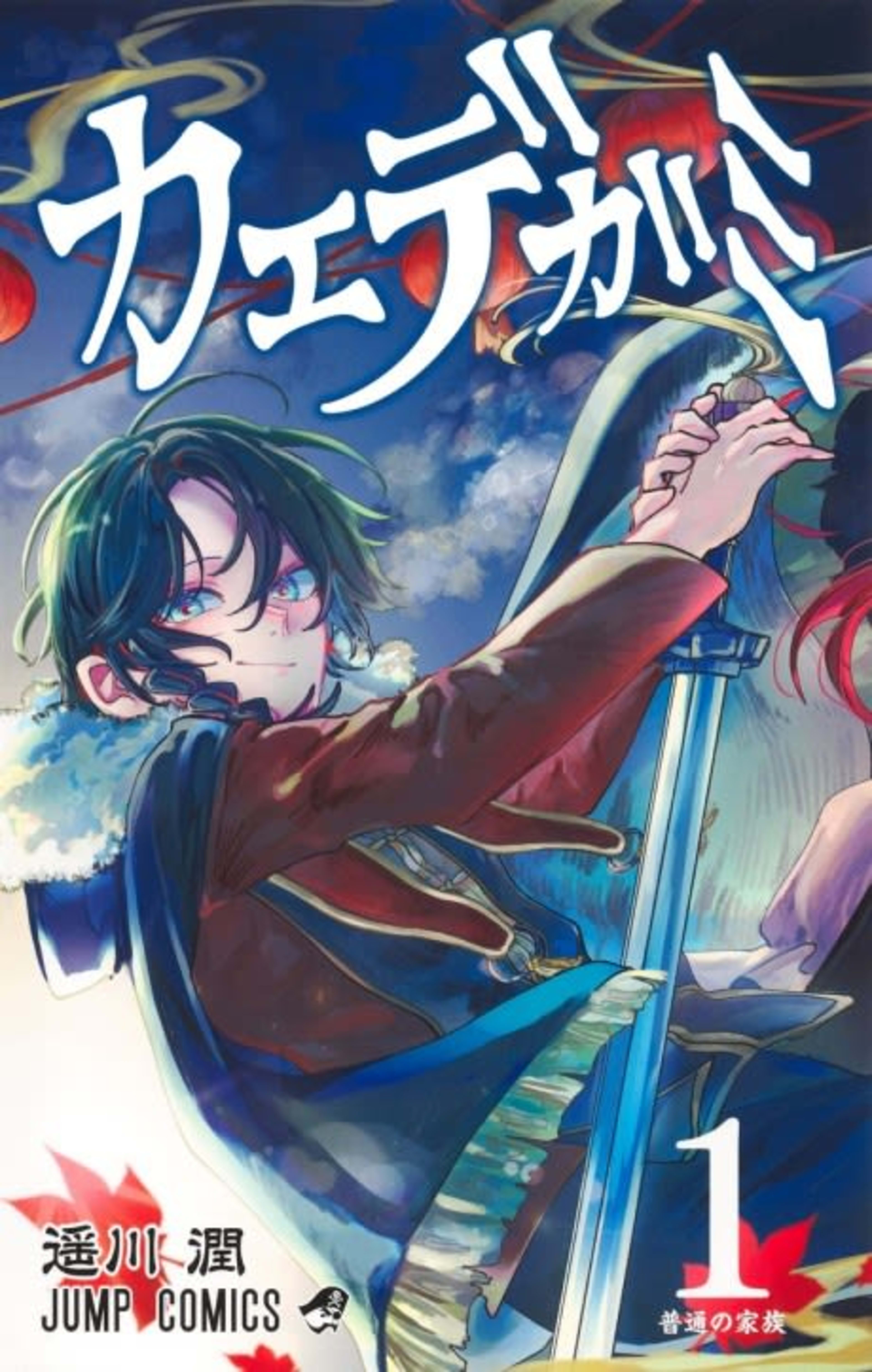 Kaedegami cover — © Viz Media