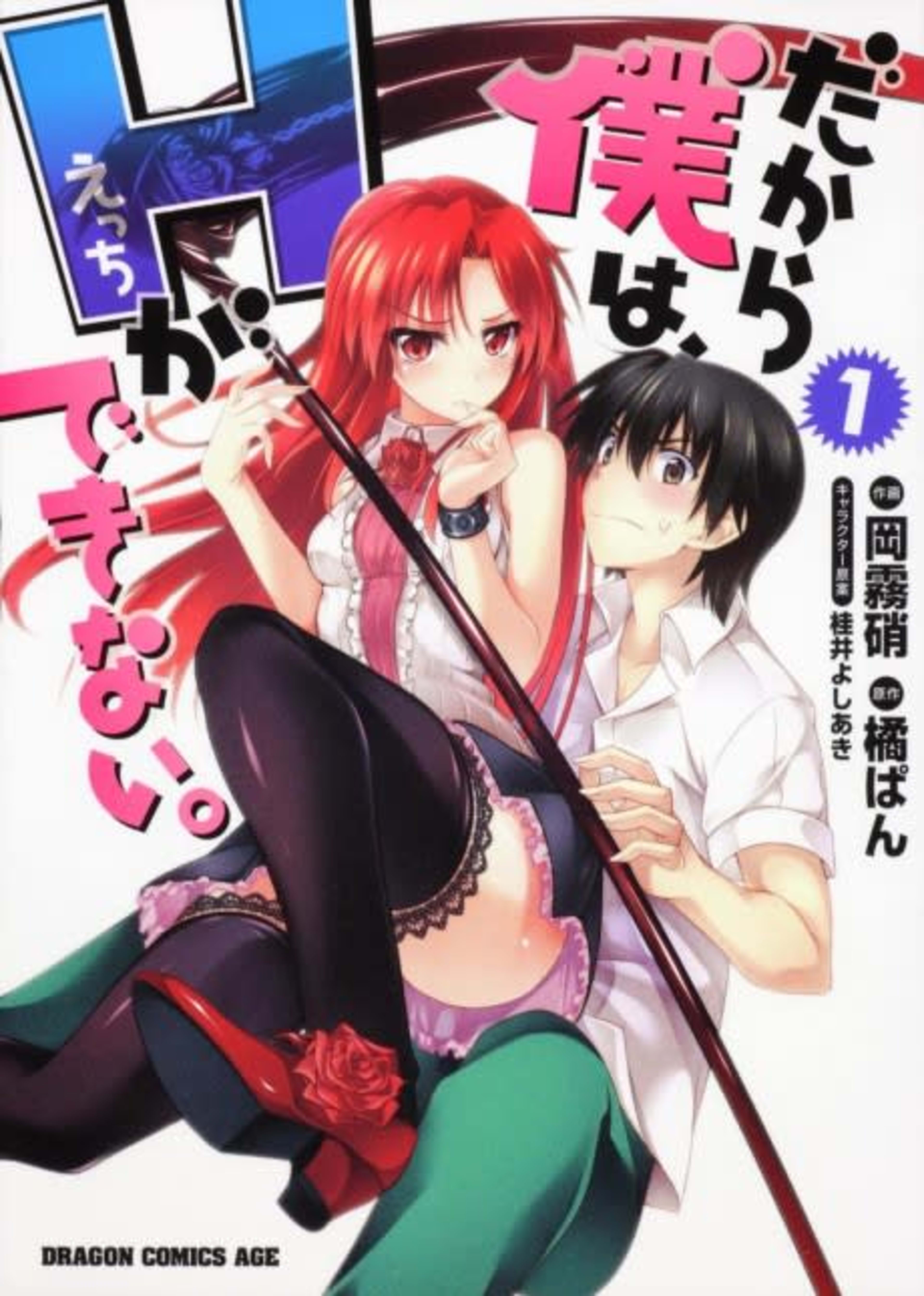 So, I Can't Play H cover — © Yen Press