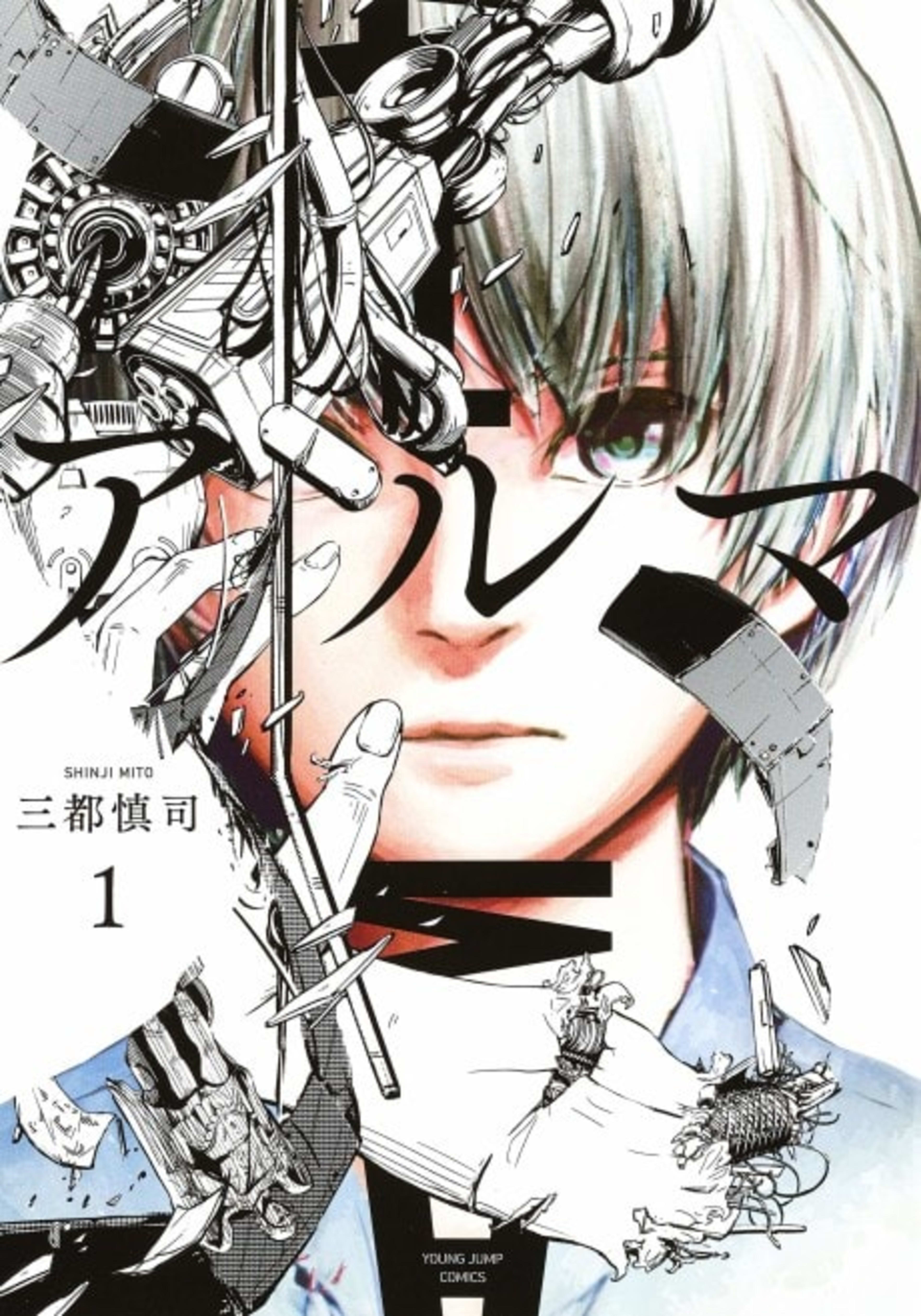 Alma cover — © Viz Media