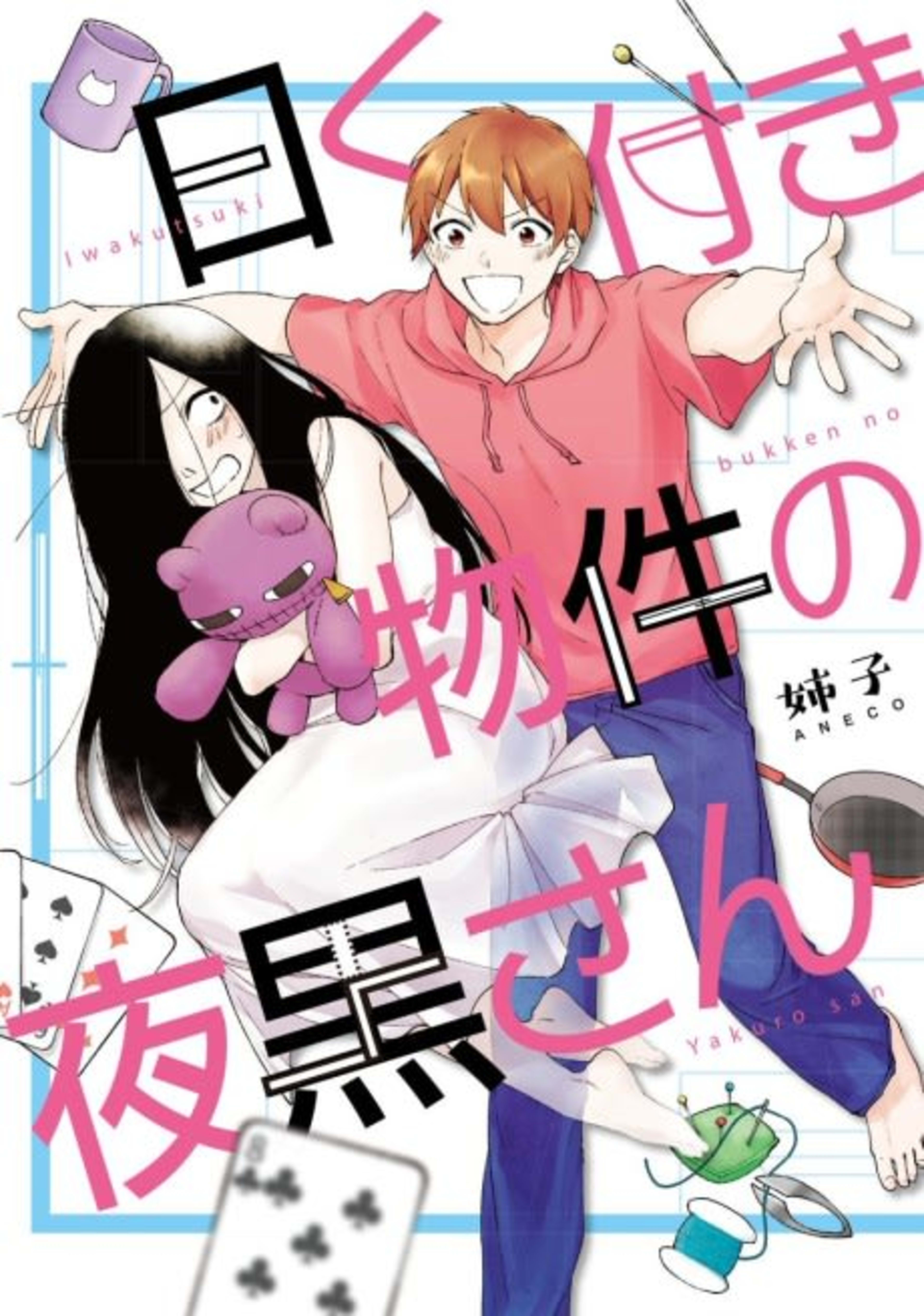 Iwakutsuki Bukken cover — © Viz Media